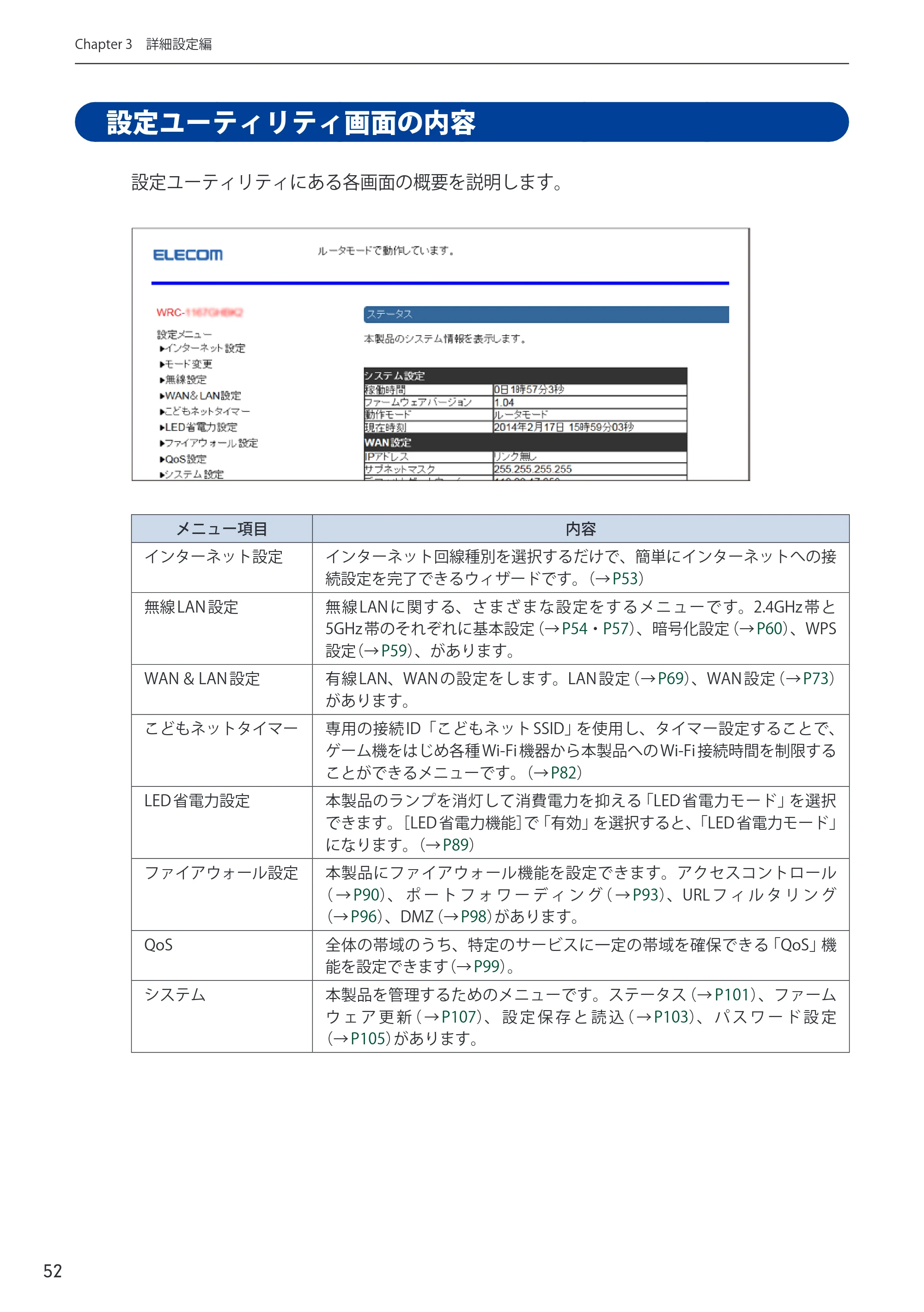 エレコム WRC-2533GHBK-I 6.ユーザーズマニュアル — 原本ページ — 52ページ