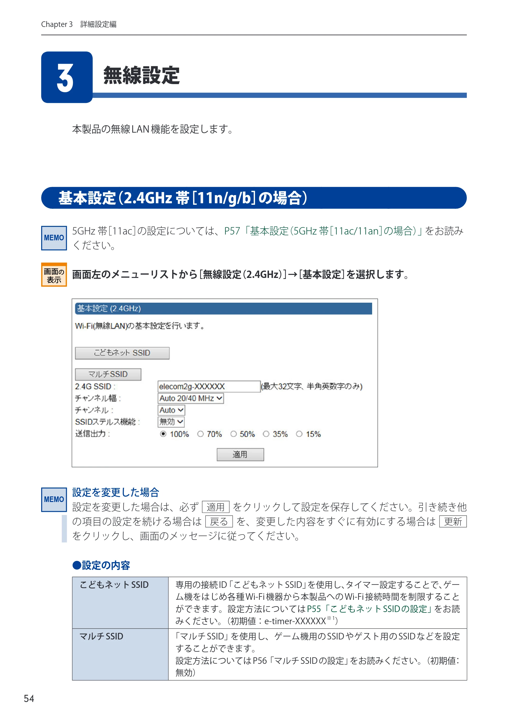 エレコム WRC-2533GHBK-I 6.ユーザーズマニュアル — 原本ページ — 54ページ
