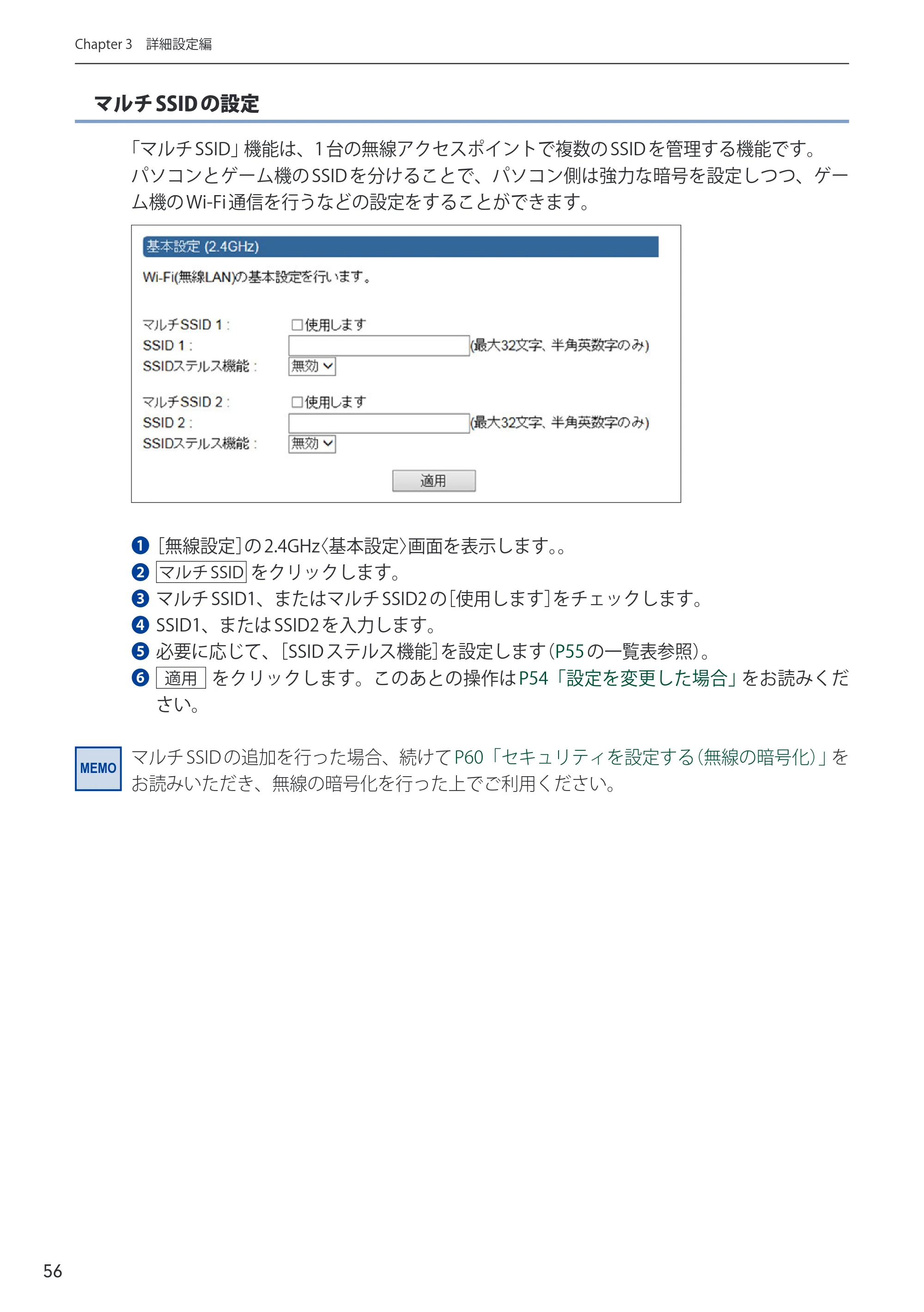 エレコム WRC-2533GHBK-I 6.ユーザーズマニュアル — 原本ページ — 56ページ