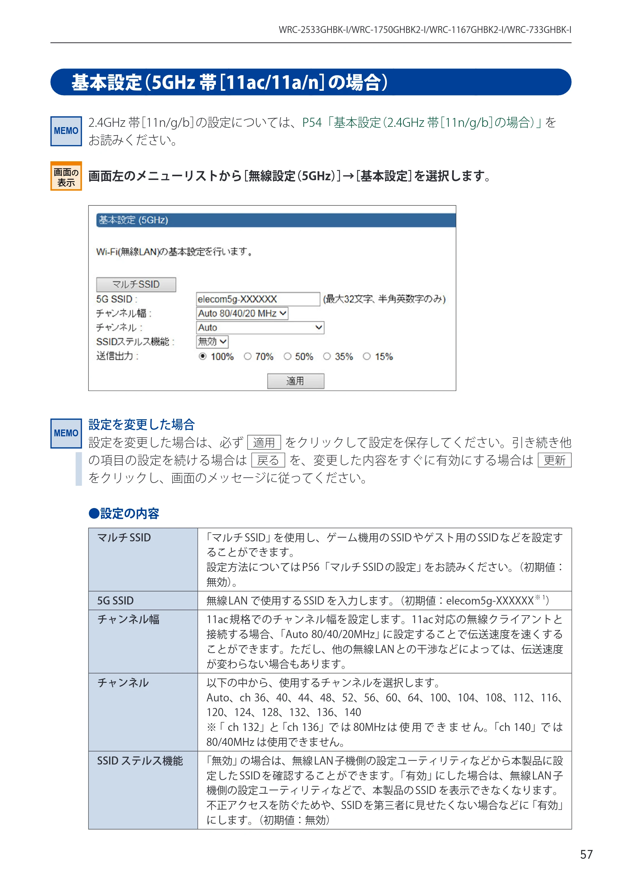エレコム WRC-2533GHBK-I 6.ユーザーズマニュアル — 原本ページ — 57ページ