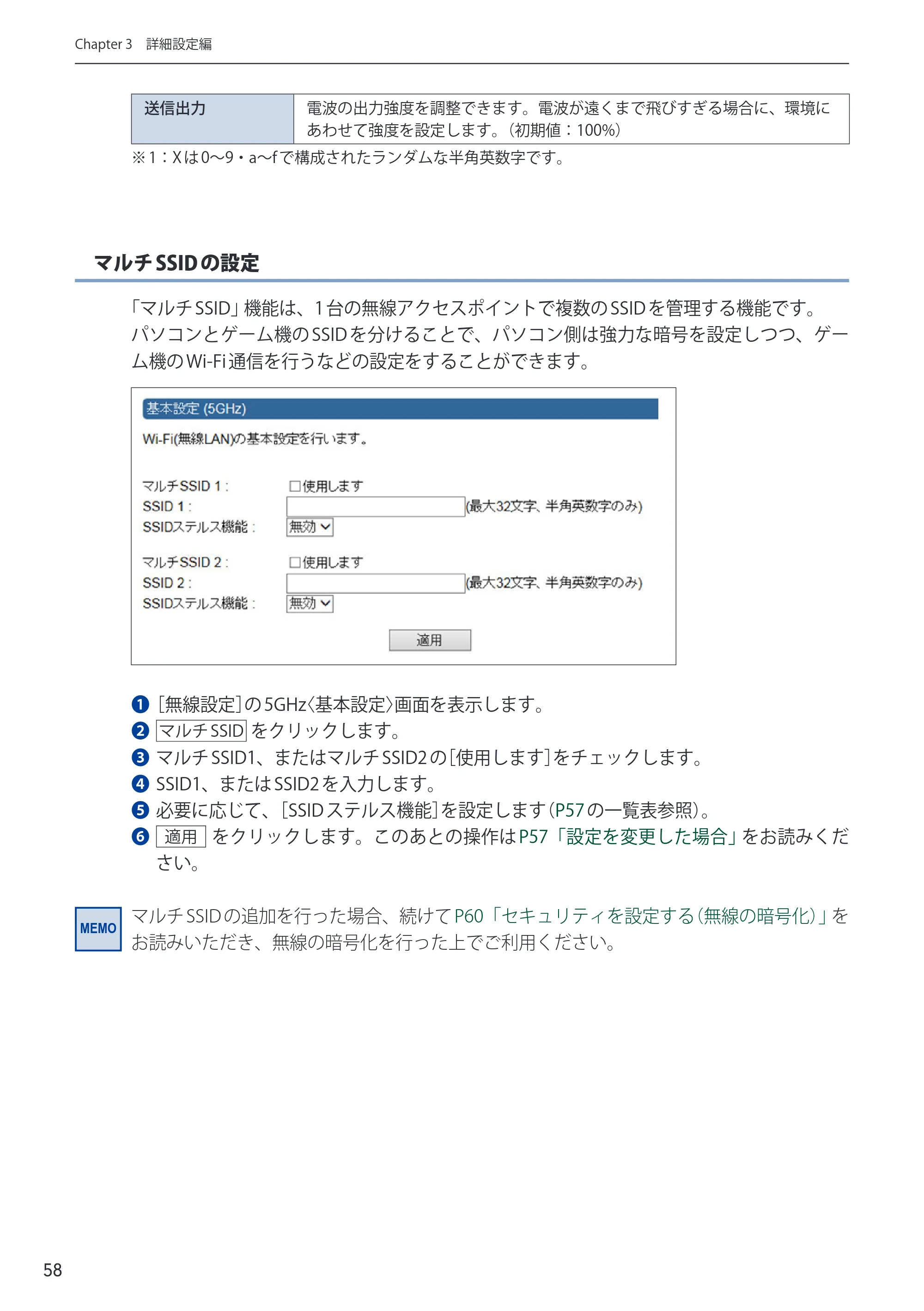 エレコム WRC-2533GHBK-I 6.ユーザーズマニュアル — 原本ページ — 58ページ