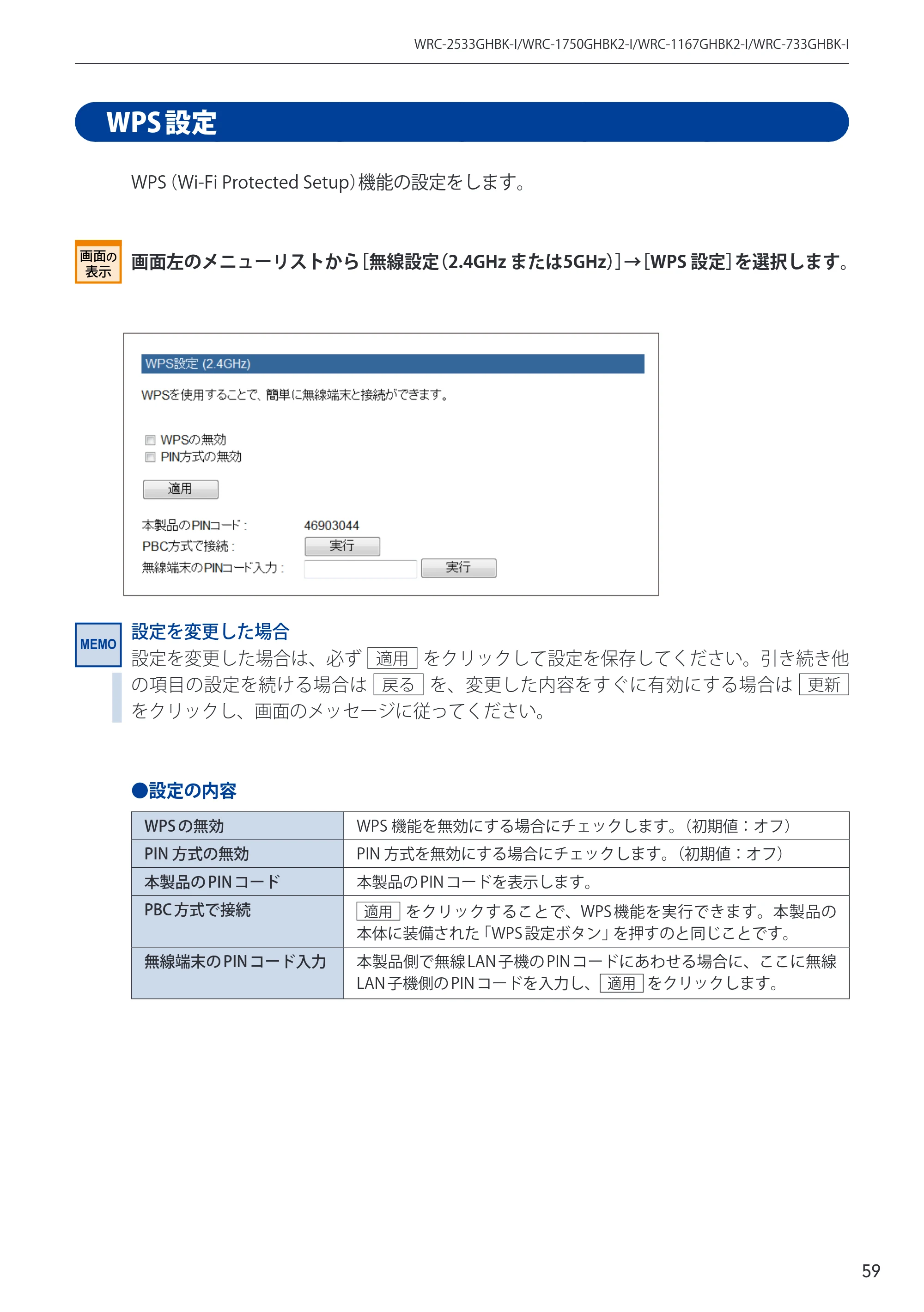 エレコム WRC-2533GHBK-I 6.ユーザーズマニュアル — 原本ページ — 59ページ