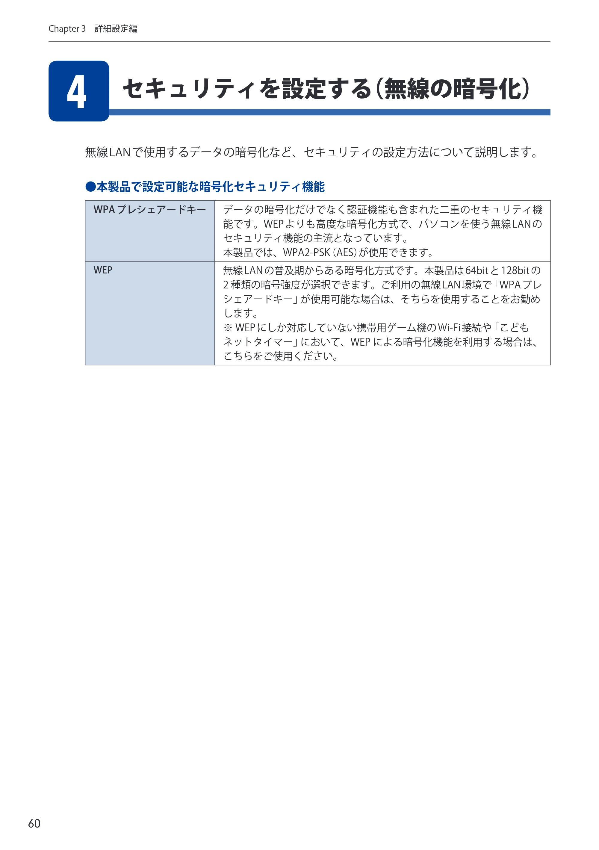 エレコム WRC-2533GHBK-I 6.ユーザーズマニュアル — 原本ページ — 60ページ