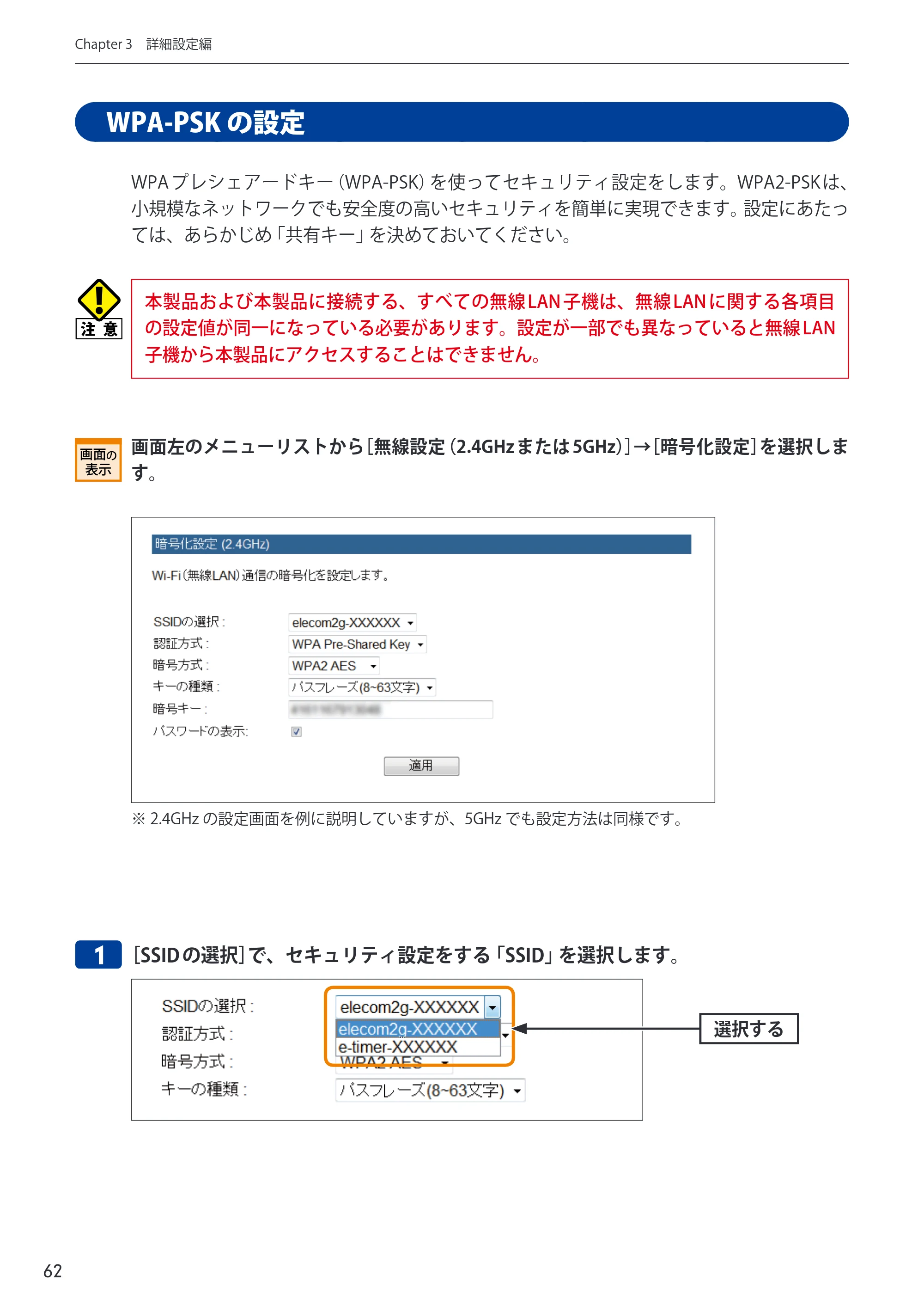 エレコム WRC-2533GHBK-I 6.ユーザーズマニュアル — 原本ページ — 62ページ