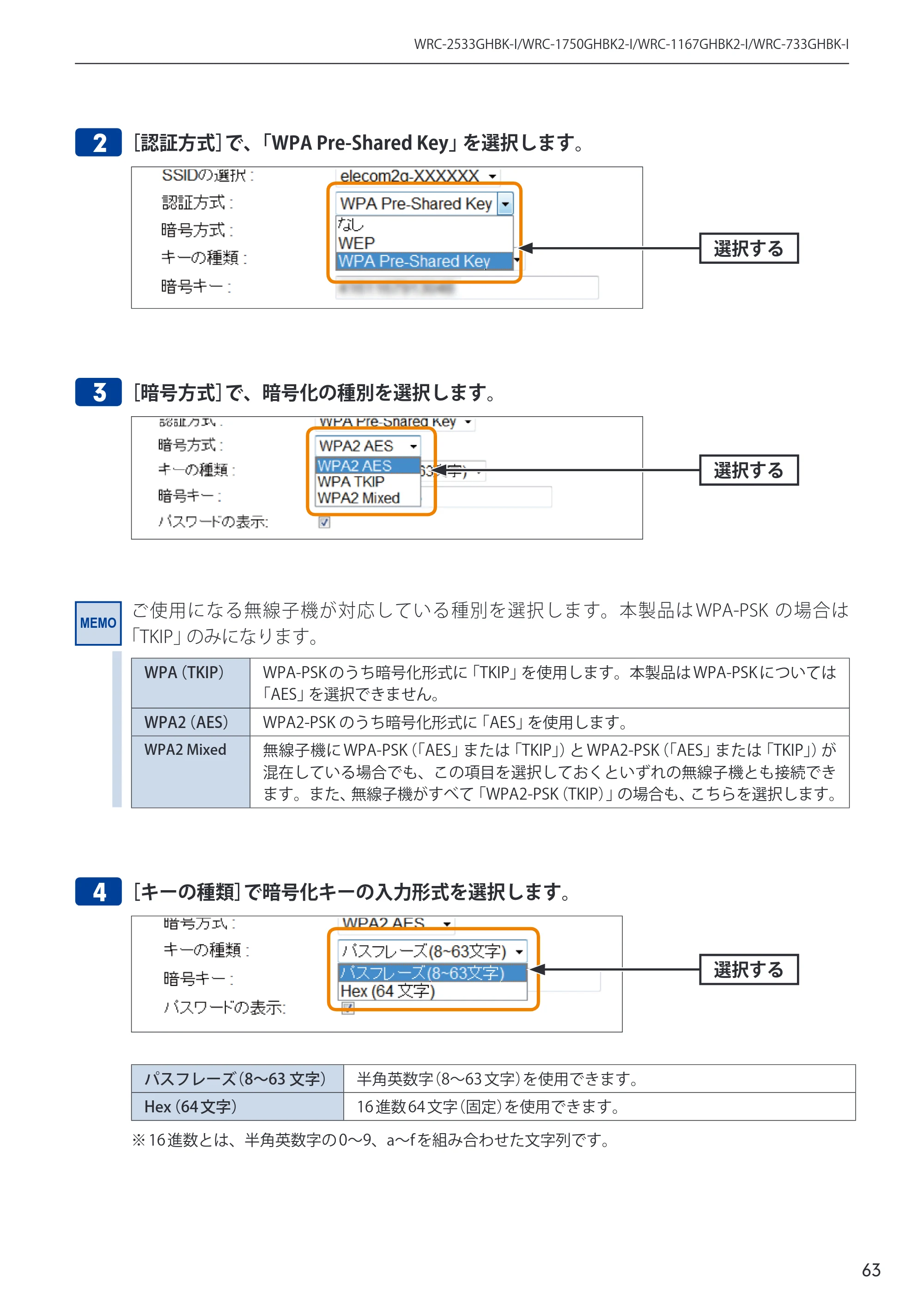 エレコム WRC-2533GHBK-I 6.ユーザーズマニュアル — 原本ページ — 63ページ
