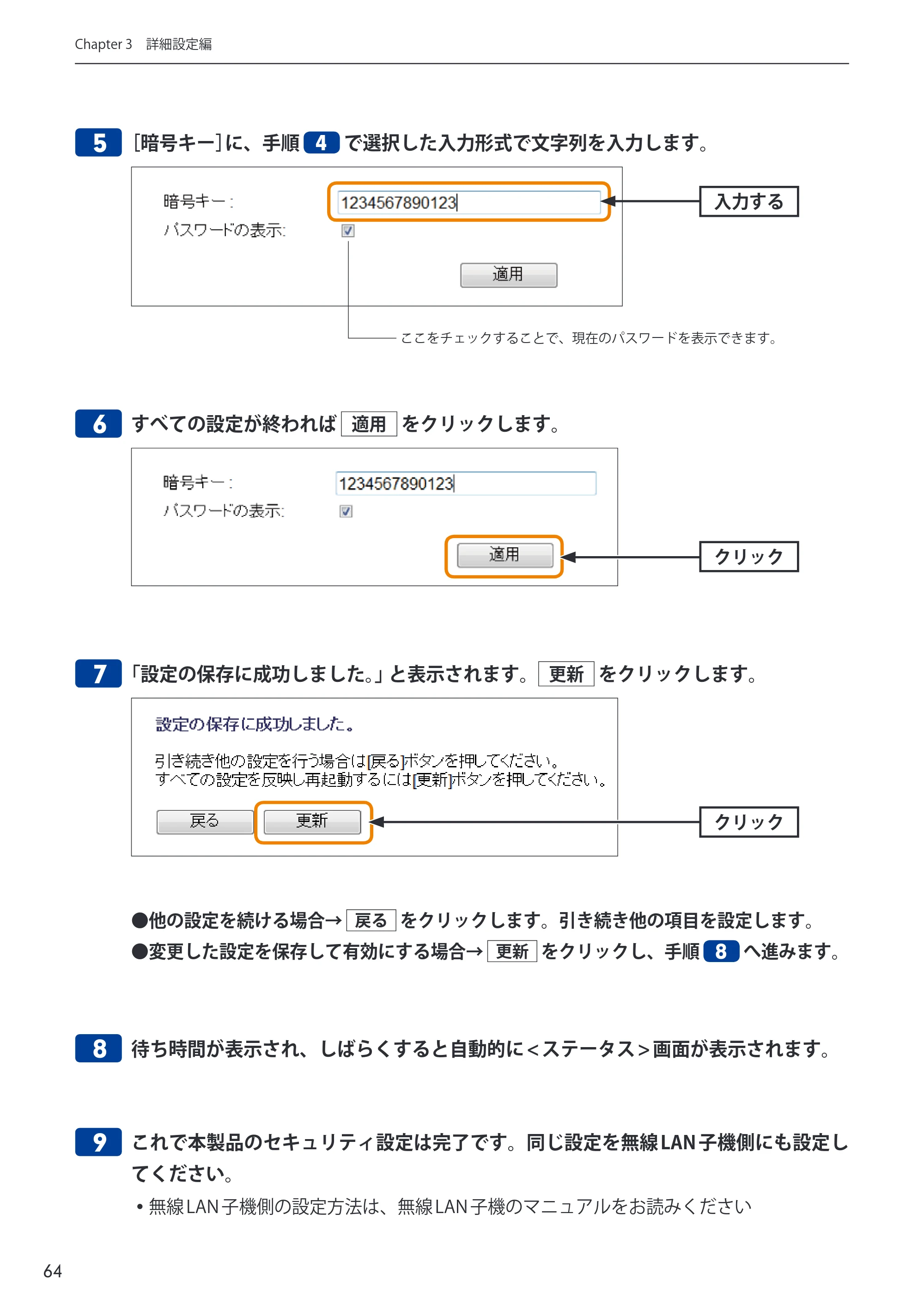 エレコム WRC-2533GHBK-I 6.ユーザーズマニュアル — 原本ページ — 64ページ