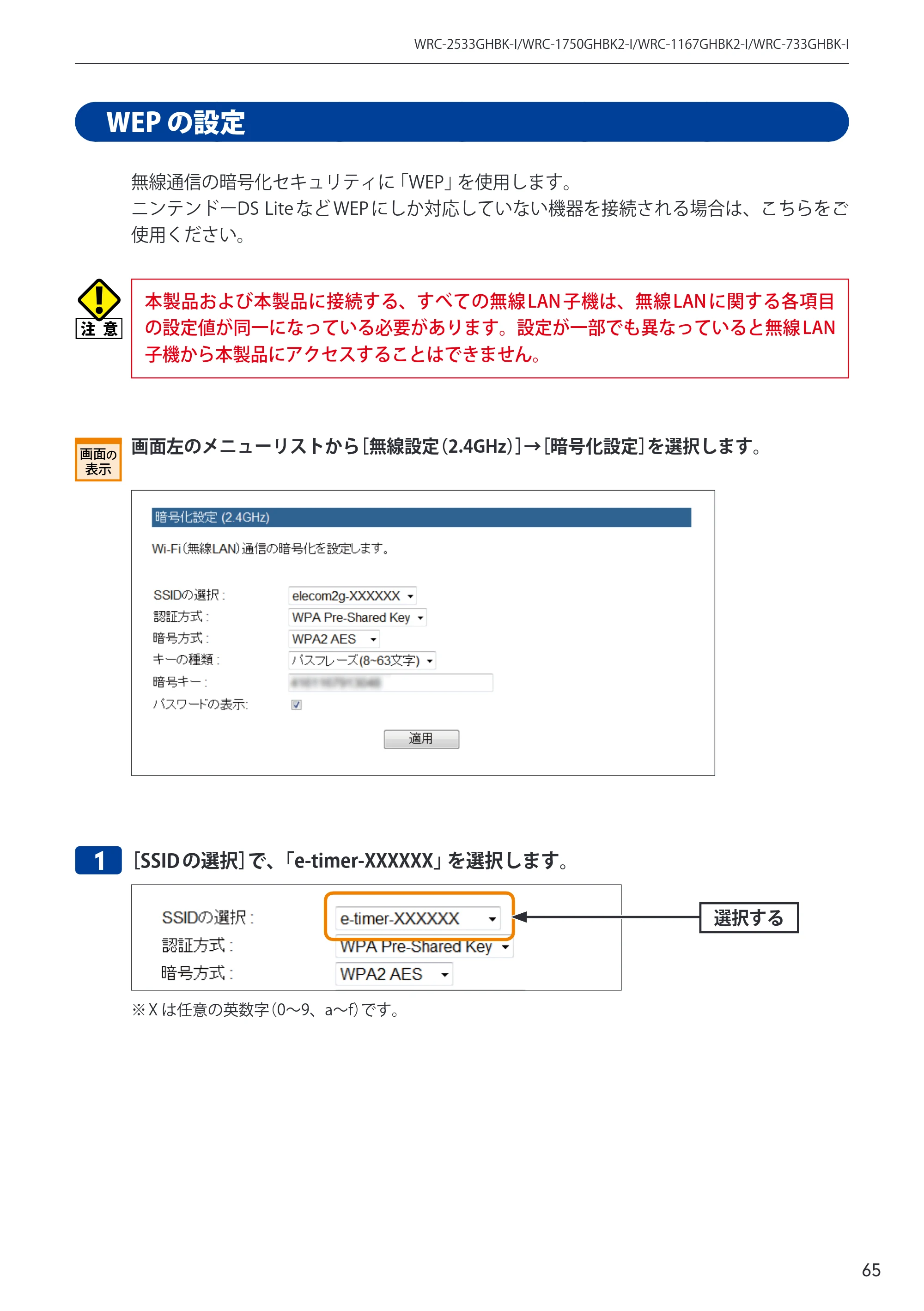 エレコム WRC-2533GHBK-I 6.ユーザーズマニュアル — 原本ページ — 65ページ
