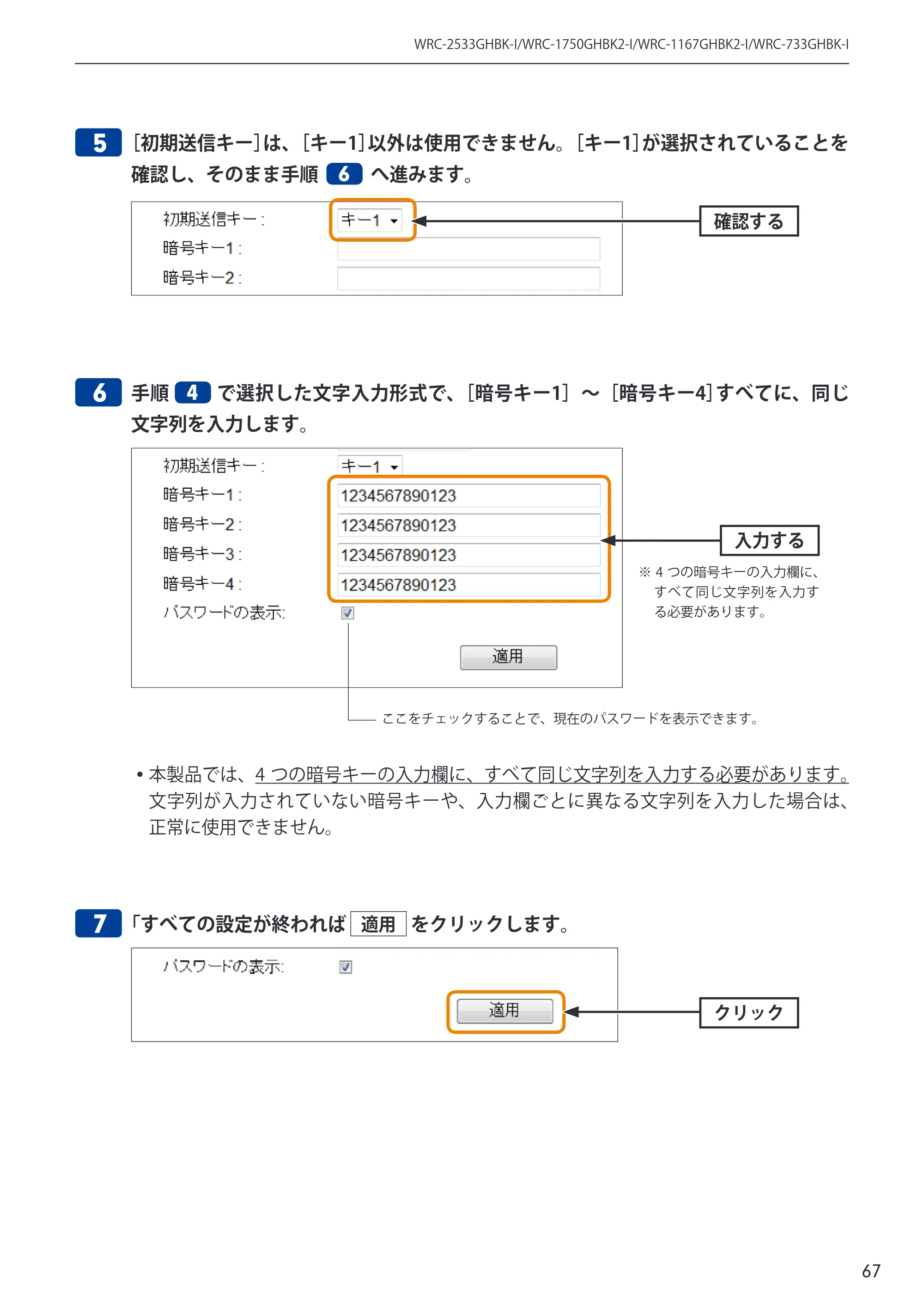 エレコム WRC-2533GHBK-I 6.ユーザーズマニュアル — 原本ページ — 67ページ