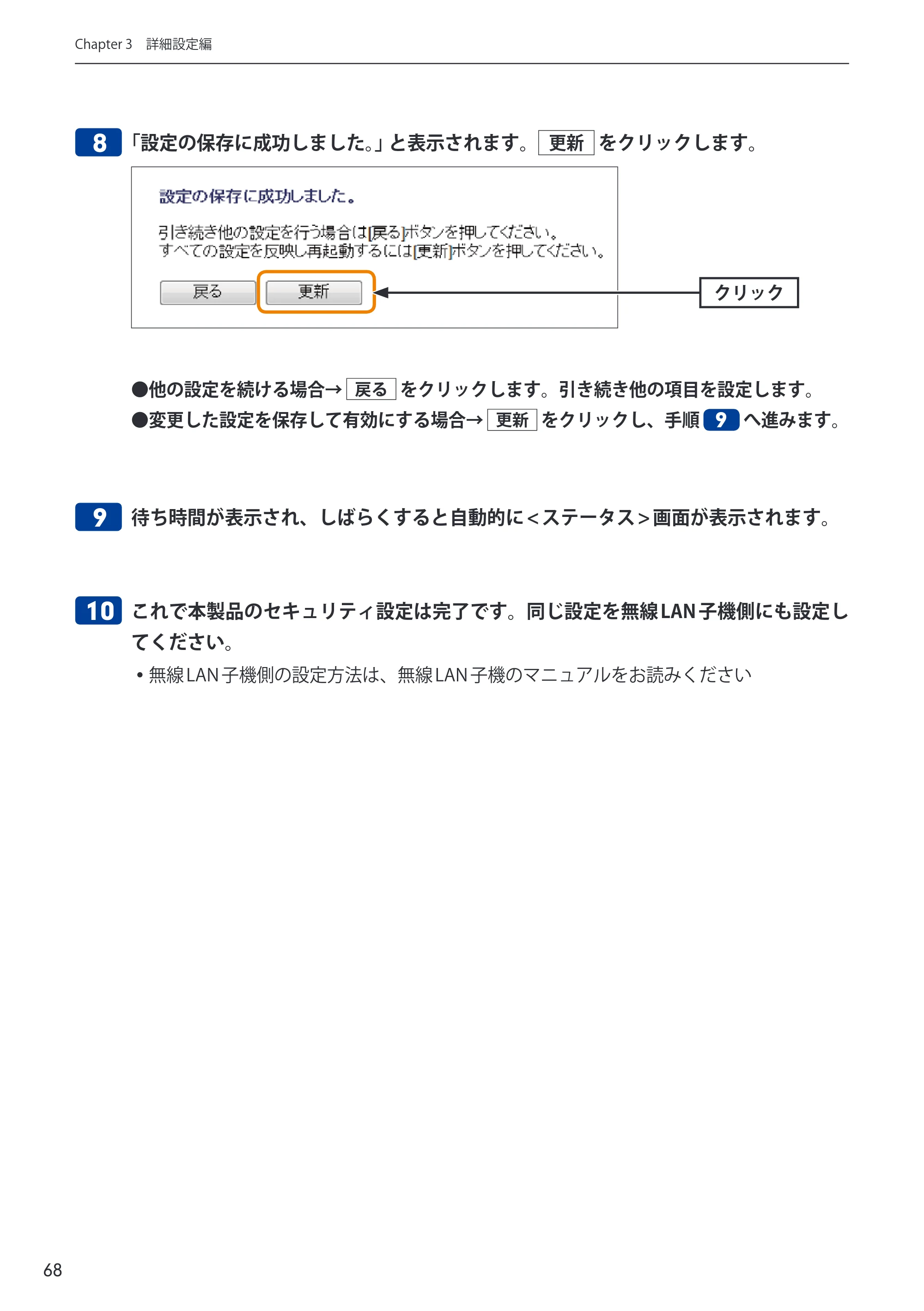 エレコム WRC-2533GHBK-I 6.ユーザーズマニュアル — 原本ページ — 68ページ