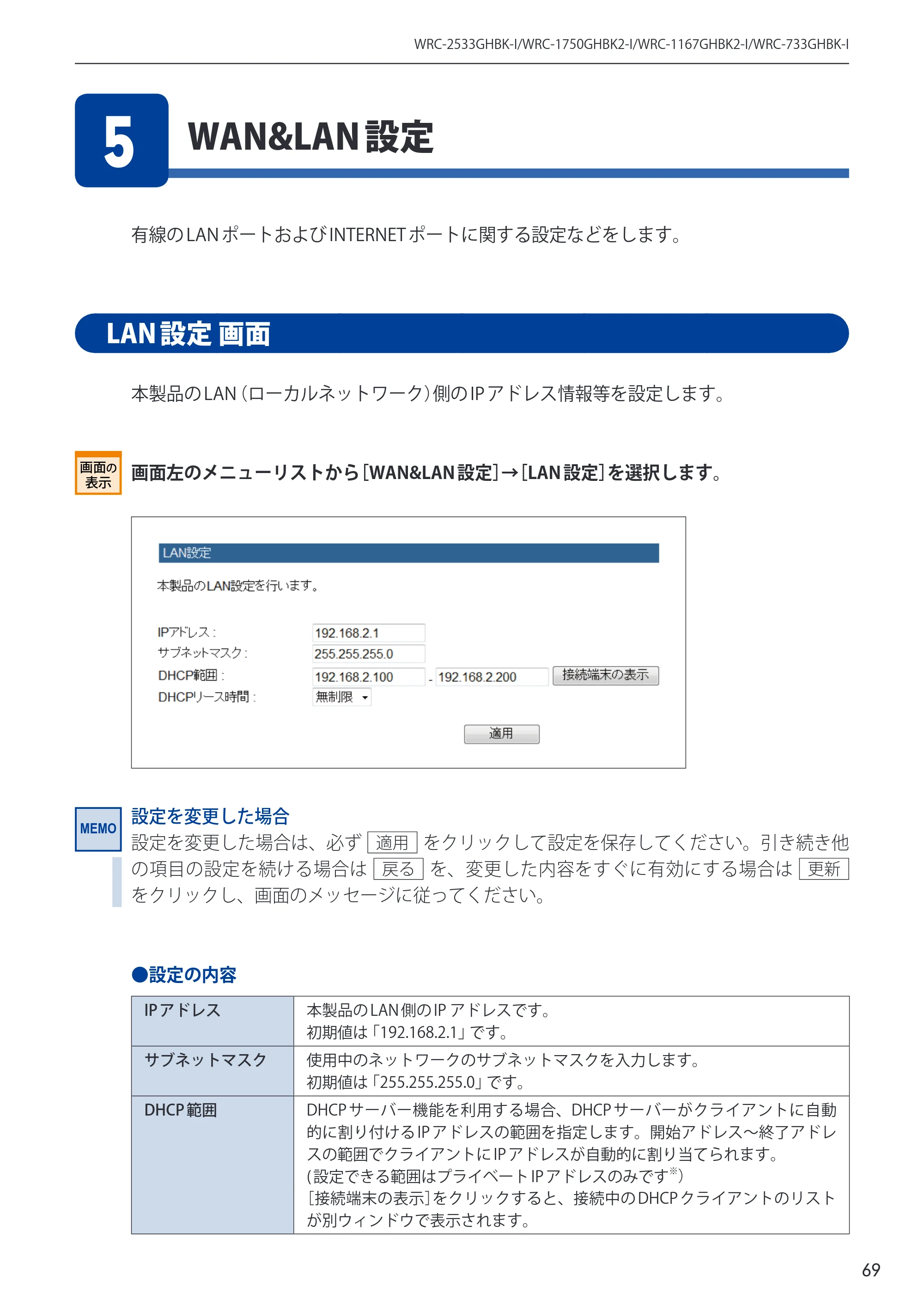 エレコム WRC-2533GHBK-I 6.ユーザーズマニュアル — 原本ページ — 69ページ