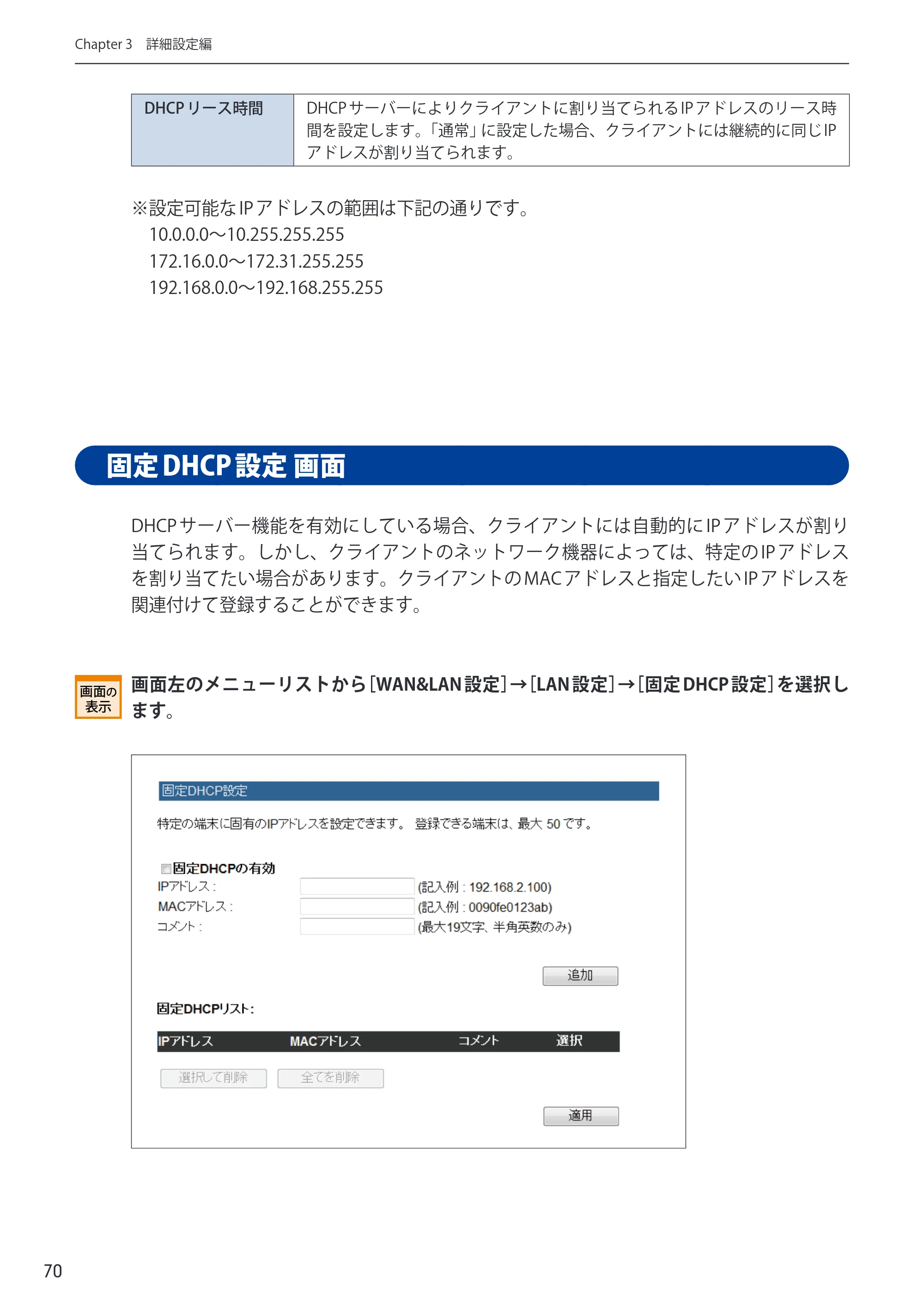 エレコム WRC-2533GHBK-I 6.ユーザーズマニュアル — 原本ページ — 70ページ