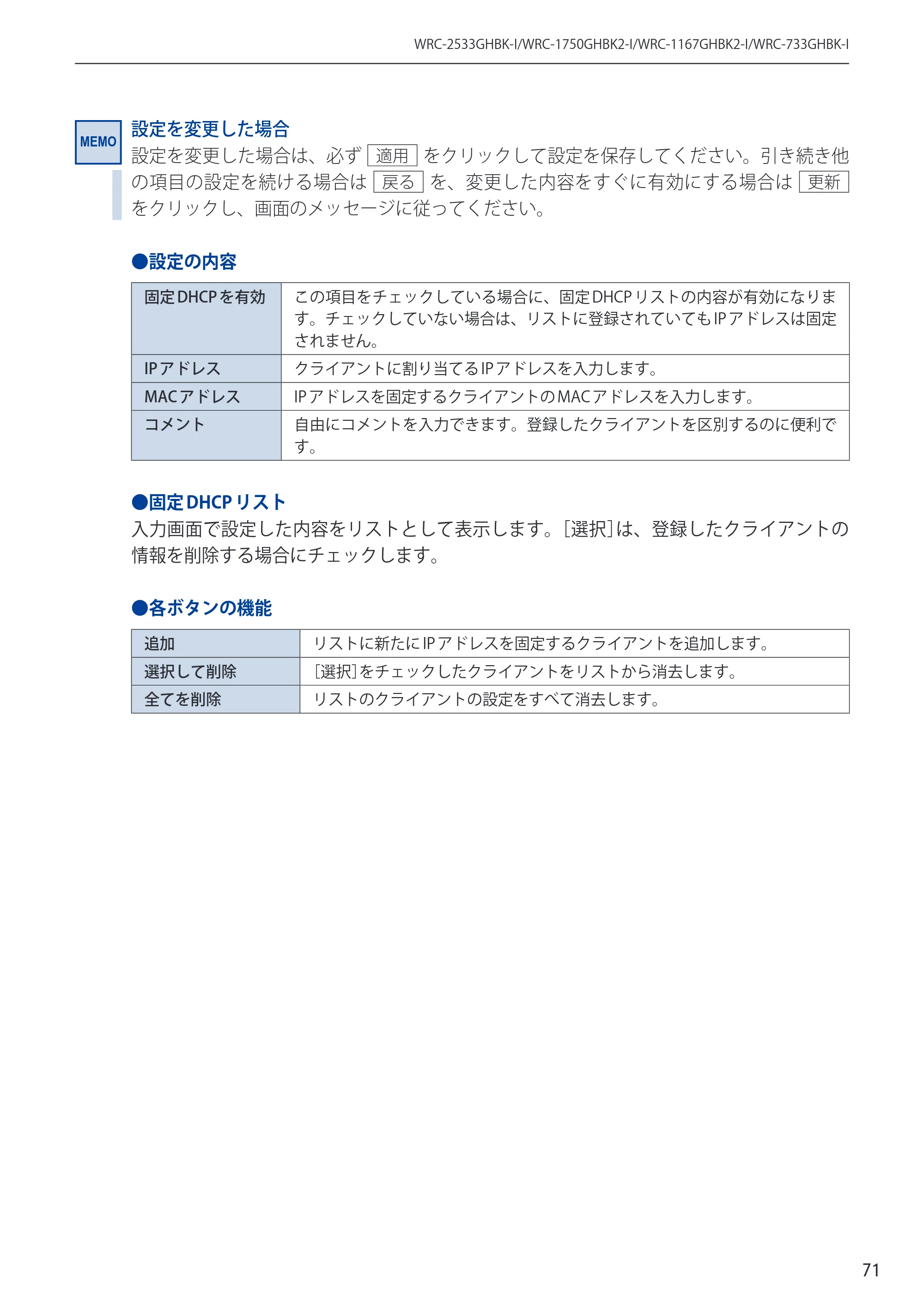 エレコム WRC-2533GHBK-I 6.ユーザーズマニュアル — 原本ページ — 71ページ