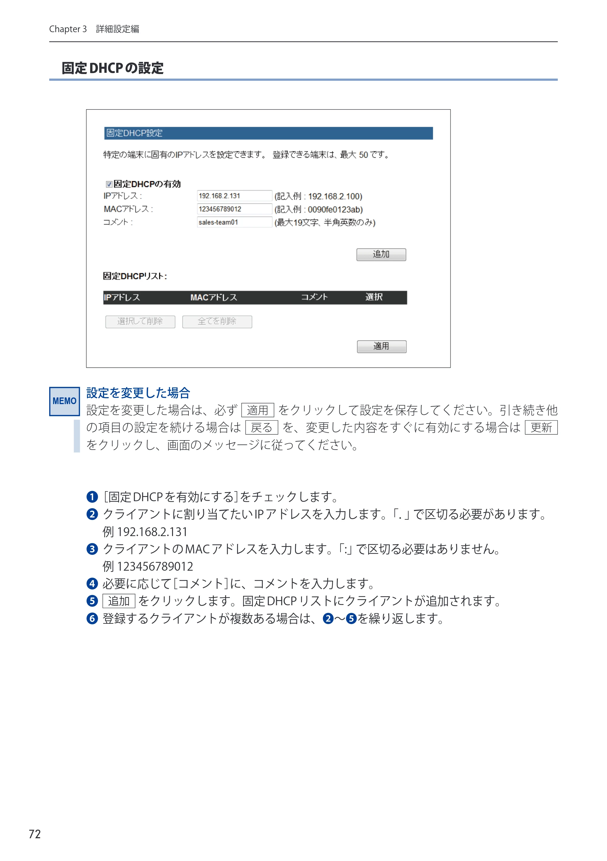 エレコム WRC-2533GHBK-I 6.ユーザーズマニュアル — 原本ページ — 72ページ