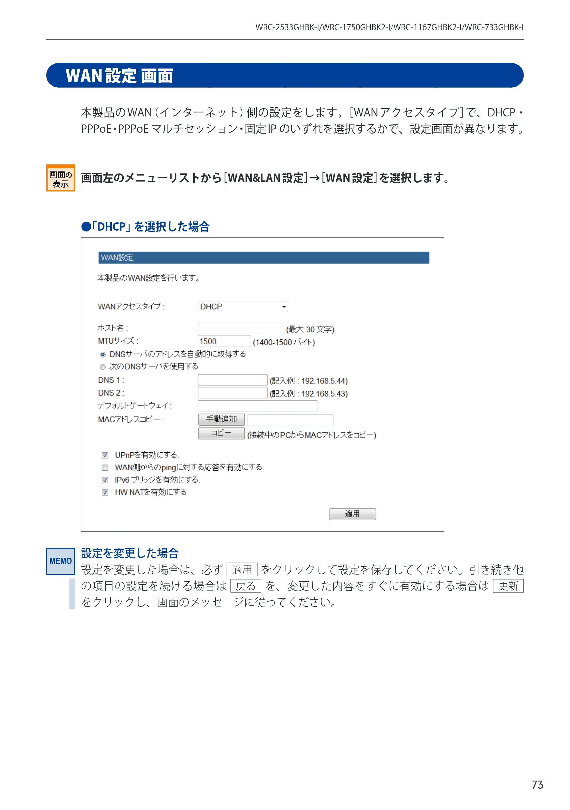 エレコム WRC-2533GHBK-I 6.ユーザーズマニュアル — 原本ページ — 73ページ