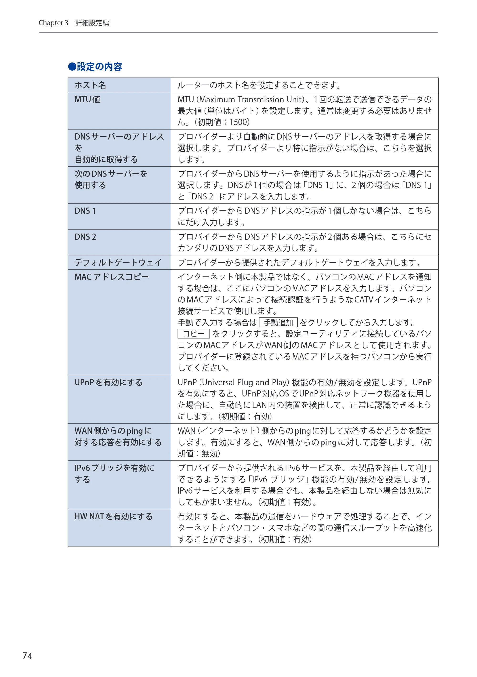 エレコム WRC-2533GHBK-I 6.ユーザーズマニュアル — 原本ページ — 74ページ