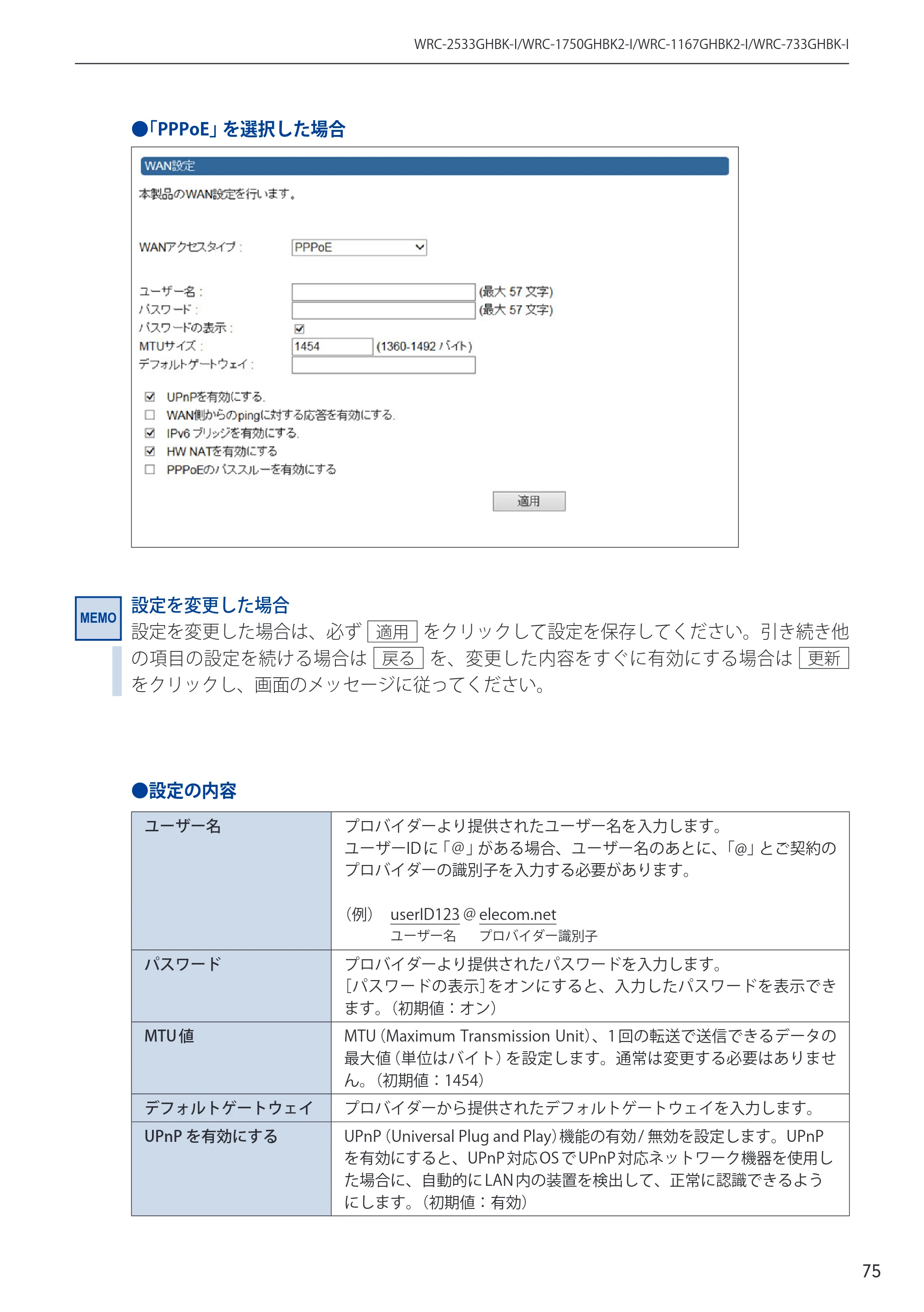 エレコム WRC-2533GHBK-I 6.ユーザーズマニュアル — 原本ページ — 75ページ