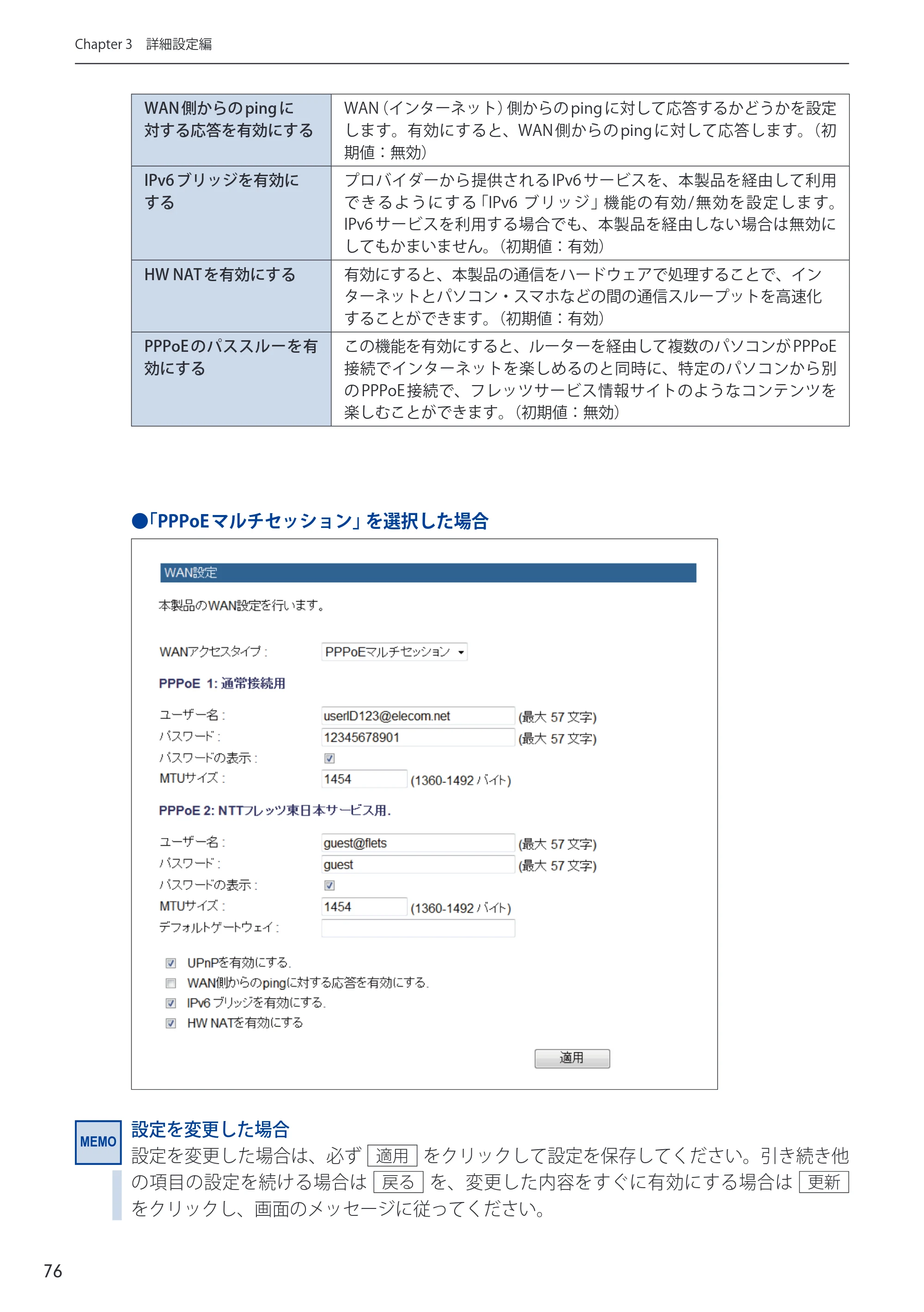 エレコム WRC-2533GHBK-I 6.ユーザーズマニュアル — 原本ページ — 76ページ