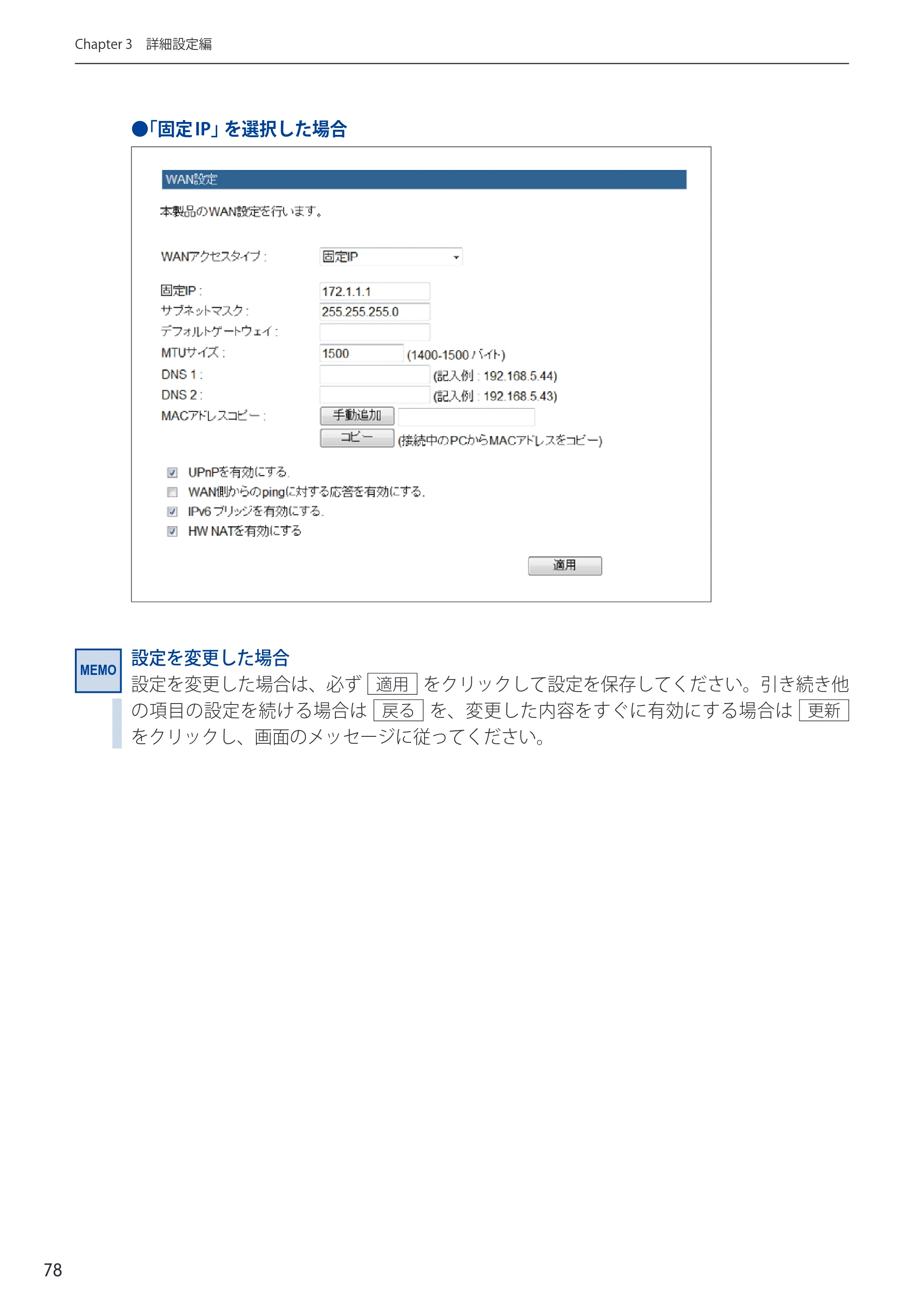 エレコム WRC-2533GHBK-I 6.ユーザーズマニュアル — 原本ページ — 78ページ