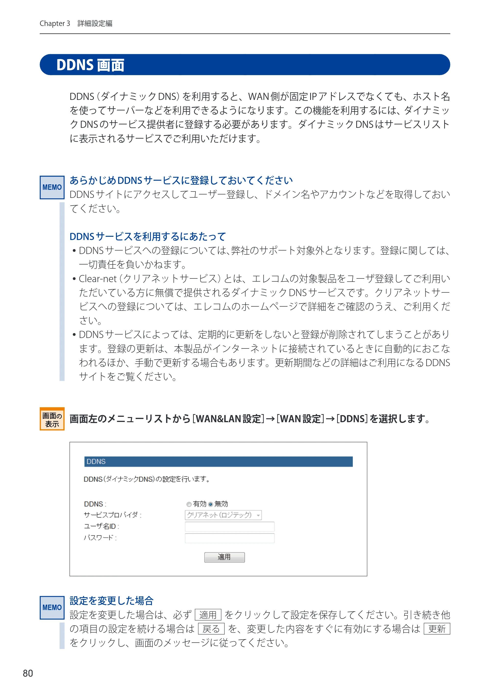 エレコム WRC-2533GHBK-I 6.ユーザーズマニュアル — 原本ページ — 80ページ