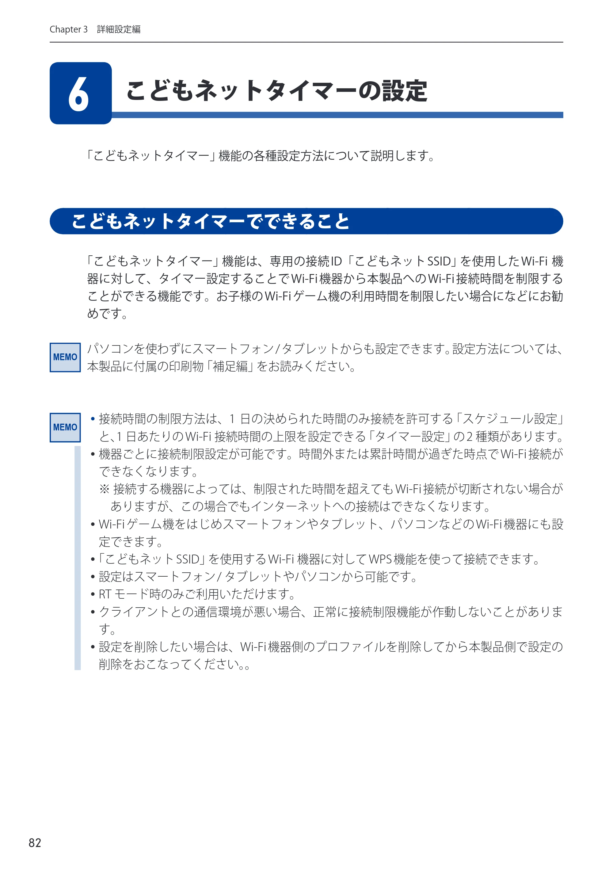 エレコム WRC-2533GHBK-I 6.ユーザーズマニュアル — 原本ページ — 82ページ