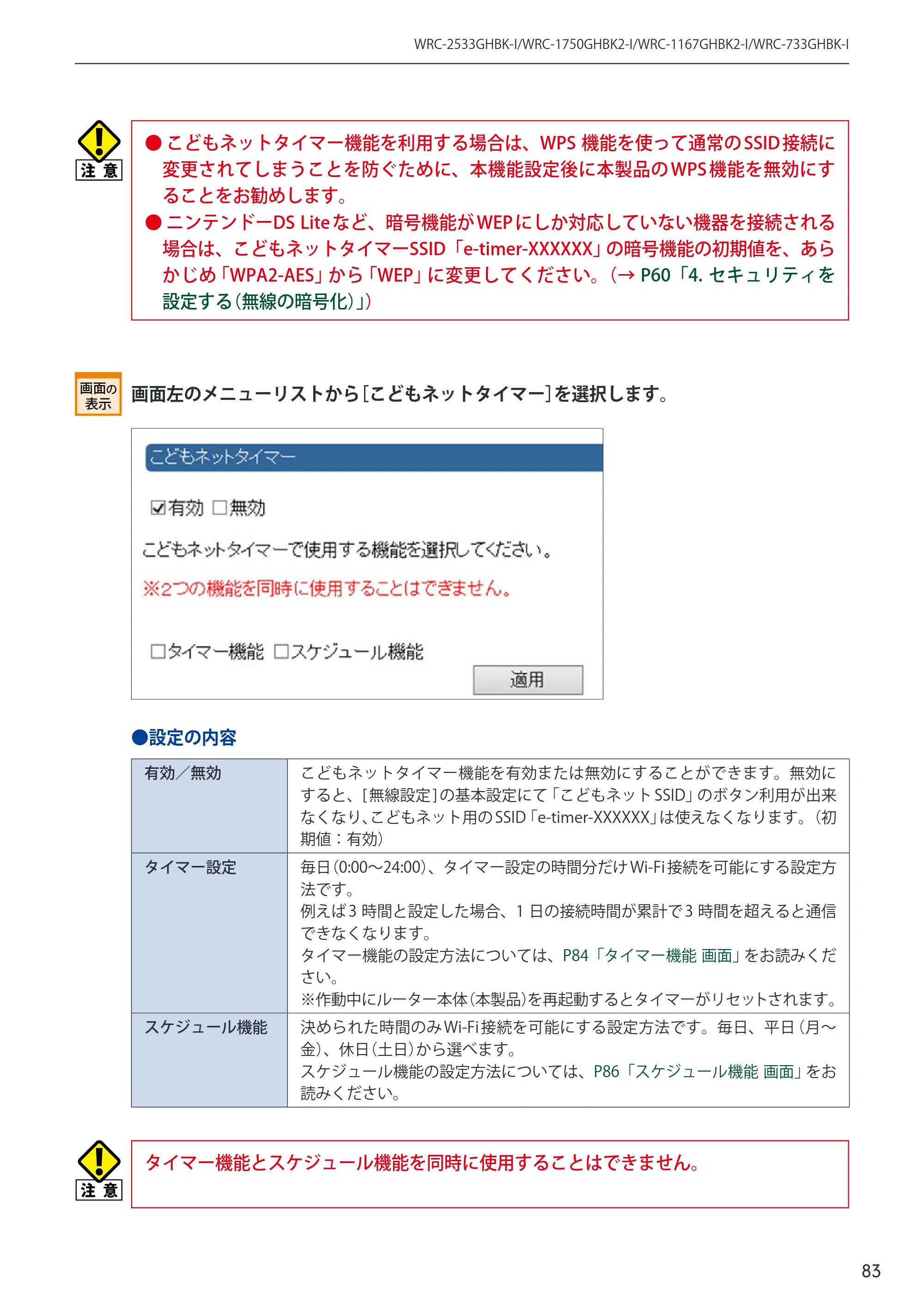 エレコム WRC-2533GHBK-I 6.ユーザーズマニュアル — 原本ページ — 83ページ