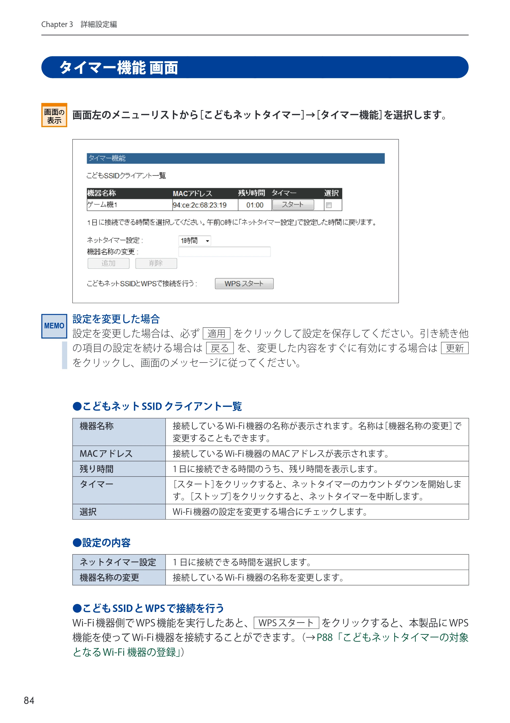 エレコム WRC-2533GHBK-I 6.ユーザーズマニュアル — 原本ページ — 84ページ
