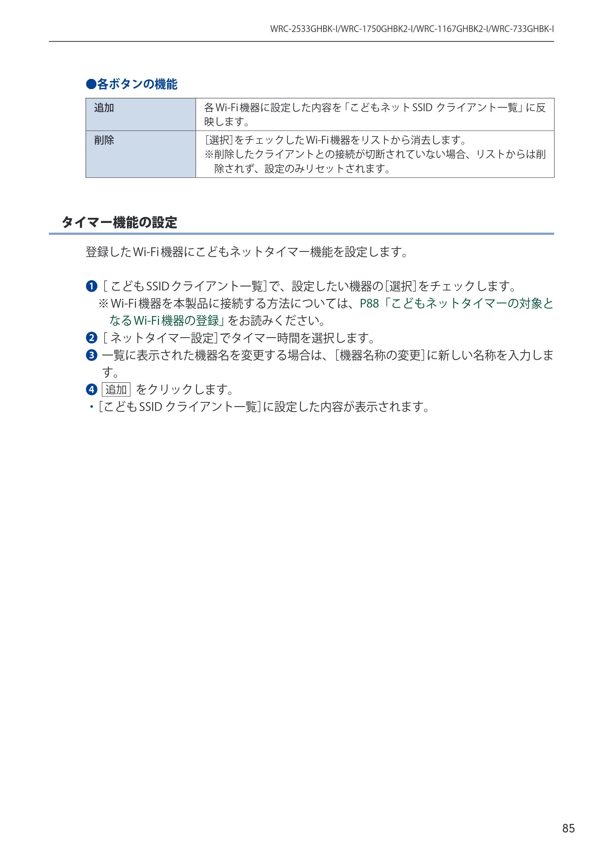 エレコム WRC-2533GHBK-I 6.ユーザーズマニュアル — 原本ページ — 85ページ