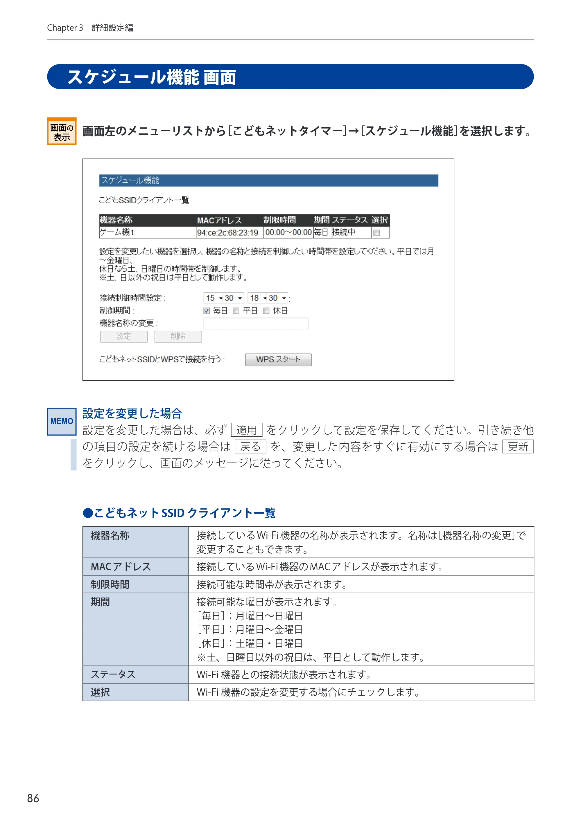 エレコム WRC-2533GHBK-I 6.ユーザーズマニュアル — 原本ページ — 86ページ