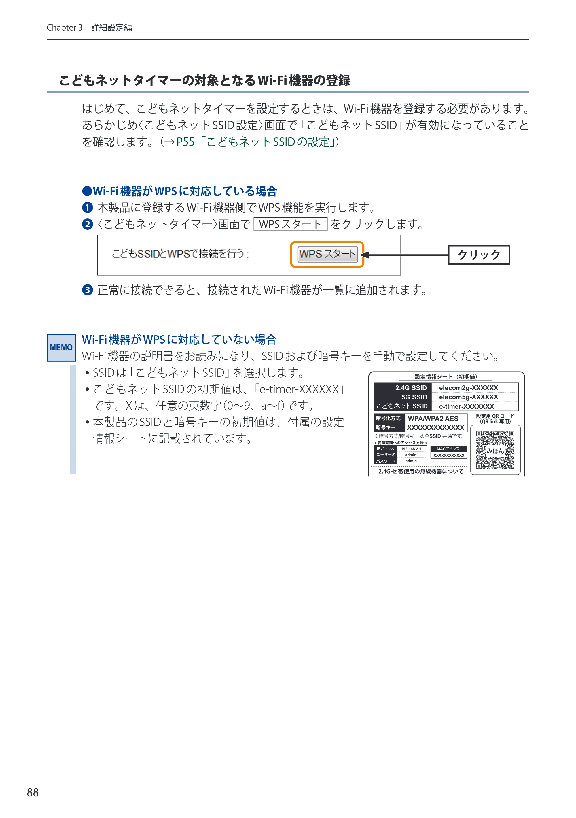 エレコム WRC-2533GHBK-I 6.ユーザーズマニュアル — 原本ページ — 88ページ