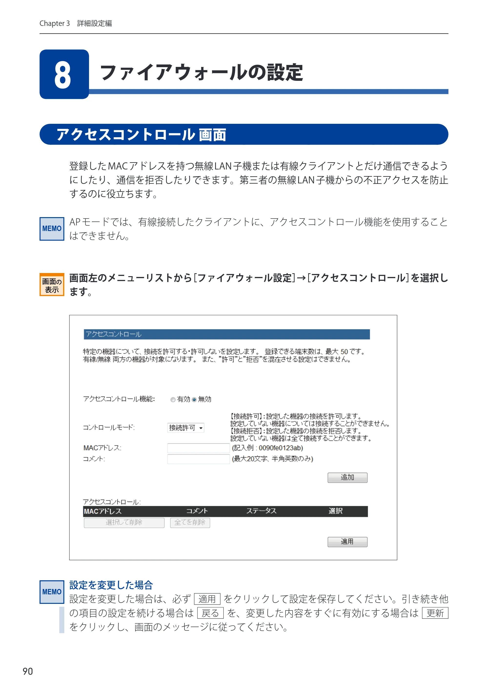 エレコム WRC-2533GHBK-I 6.ユーザーズマニュアル — 原本ページ — 90ページ