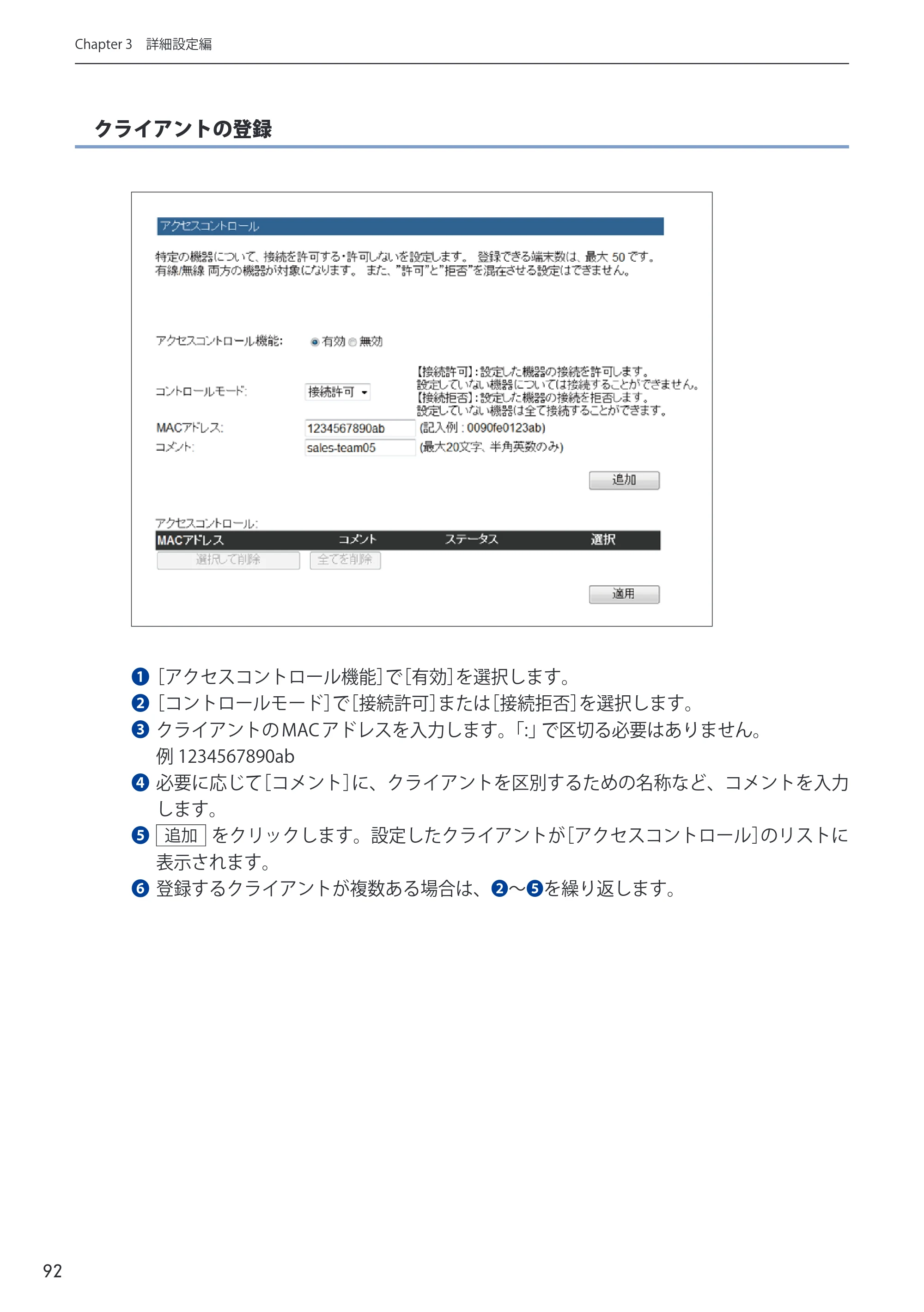 エレコム WRC-2533GHBK-I 6.ユーザーズマニュアル — 原本ページ — 92ページ