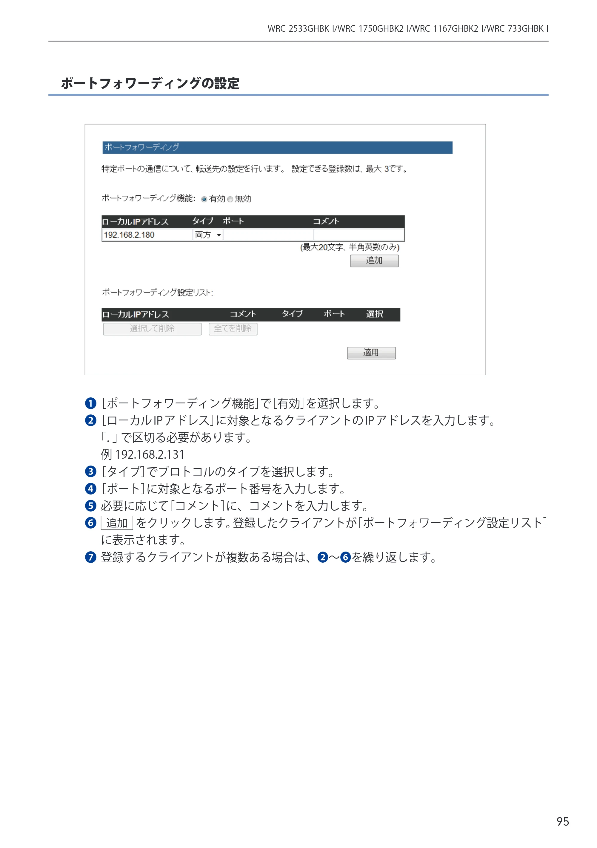 エレコム WRC-2533GHBK-I 6.ユーザーズマニュアル — 原本ページ — 95ページ