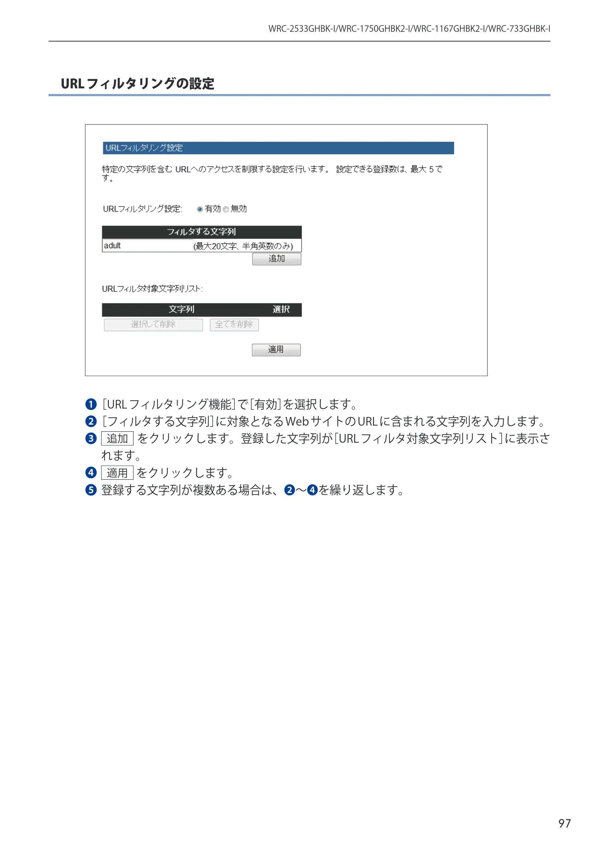 エレコム WRC-2533GHBK-I 6.ユーザーズマニュアル — 原本ページ — 97ページ
