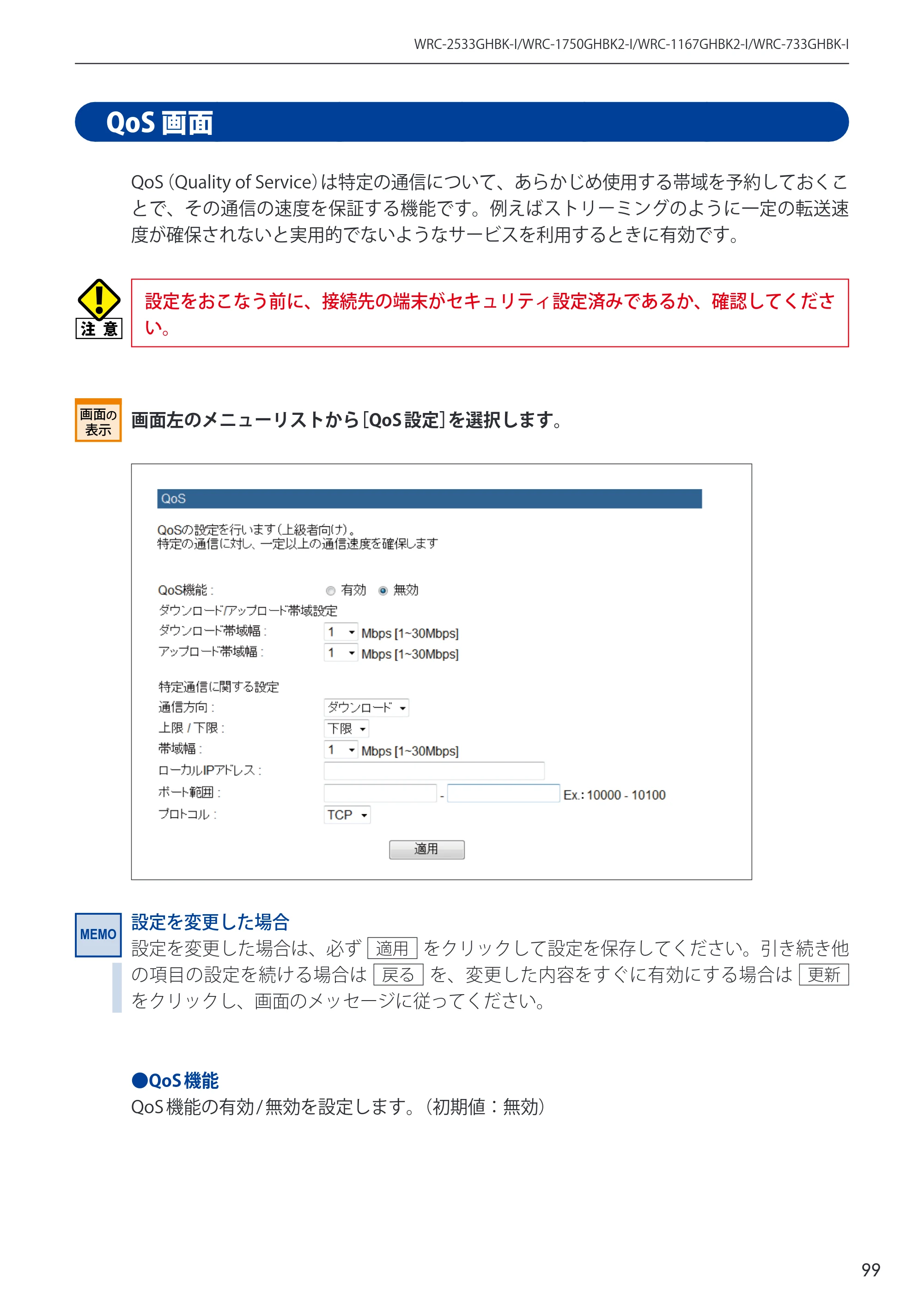 エレコム WRC-2533GHBK-I 6.ユーザーズマニュアル — 原本ページ — 99ページ