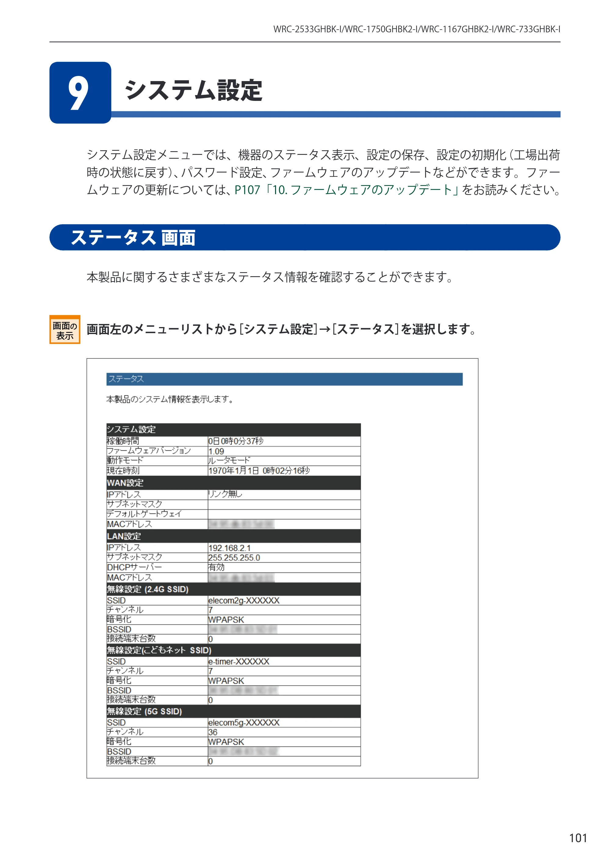 エレコム WRC-2533GHBK-I 6.ユーザーズマニュアル — 原本ページ — 101ページ