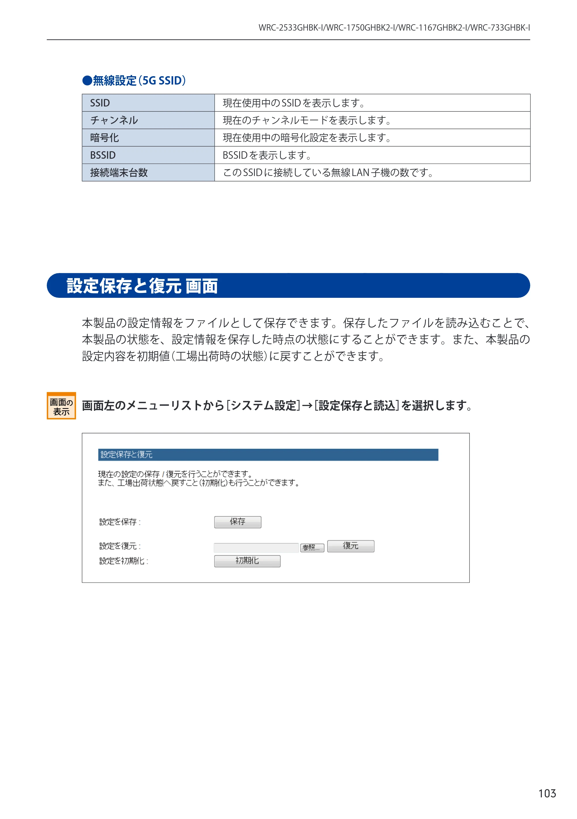 エレコム WRC-2533GHBK-I 6.ユーザーズマニュアル — 原本ページ — 103ページ