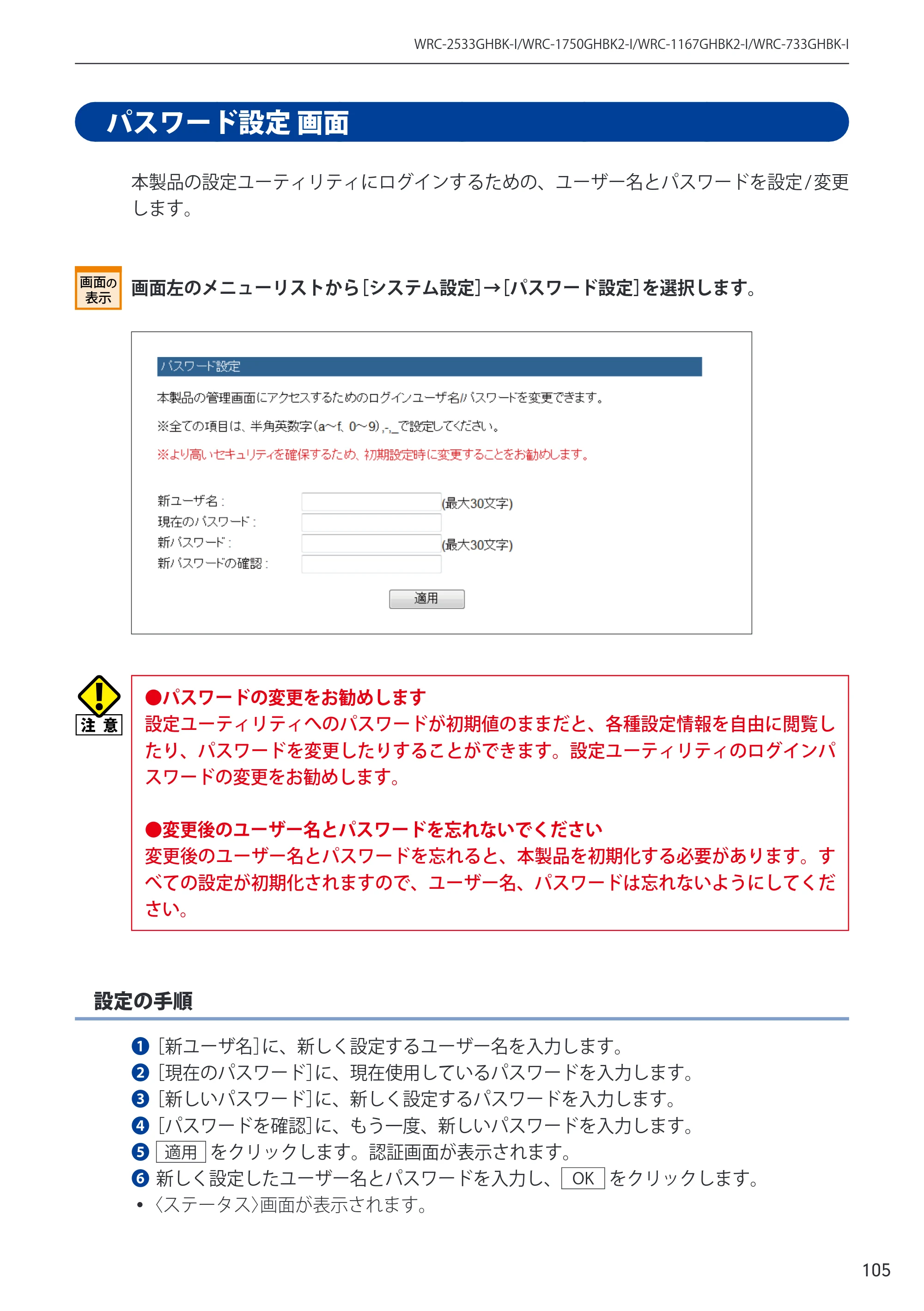 エレコム WRC-2533GHBK-I 6.ユーザーズマニュアル — 原本ページ — 105ページ
