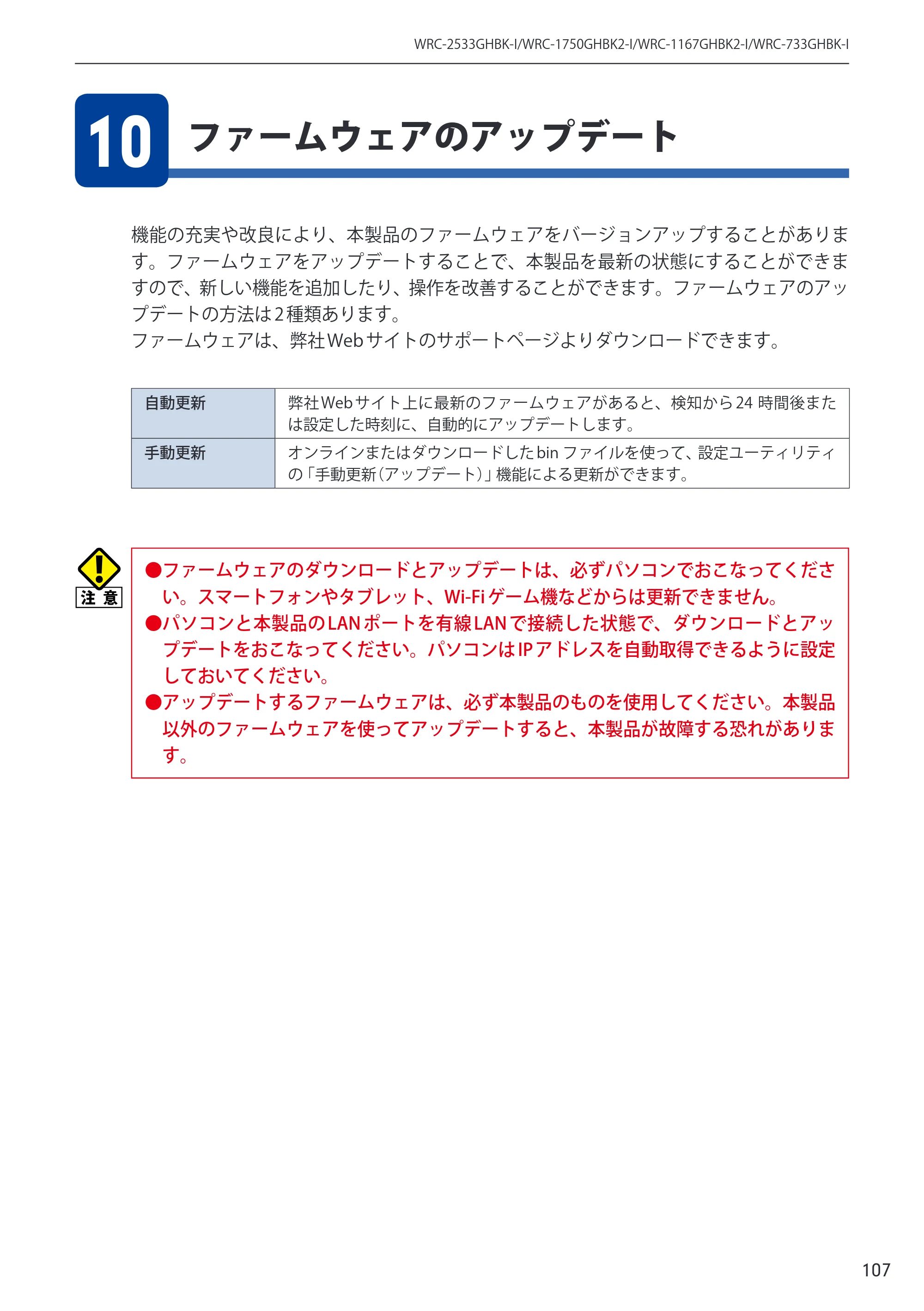 エレコム WRC-2533GHBK-I 6.ユーザーズマニュアル — 原本ページ — 107ページ