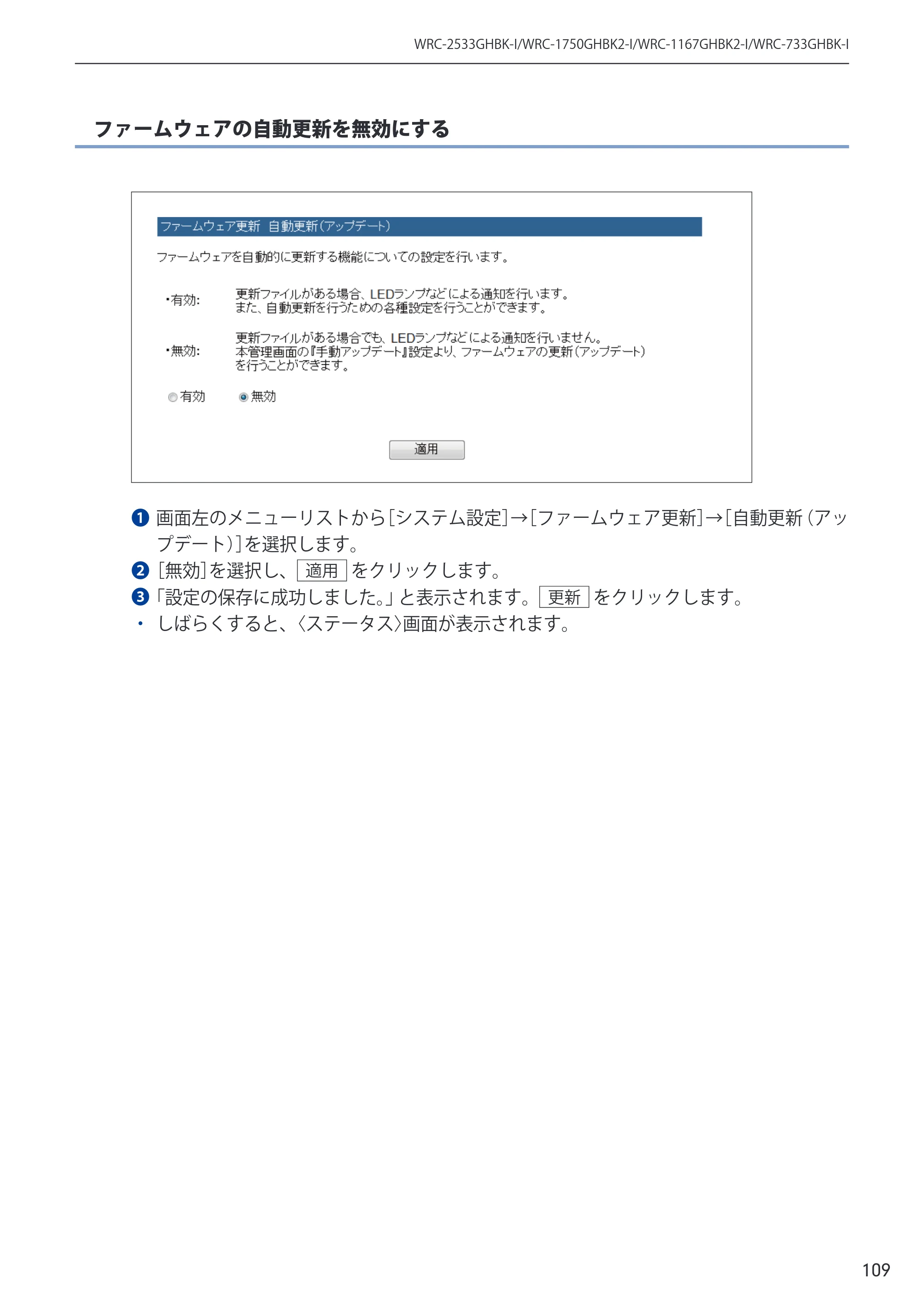 エレコム WRC-2533GHBK-I 6.ユーザーズマニュアル — 原本ページ — 109ページ