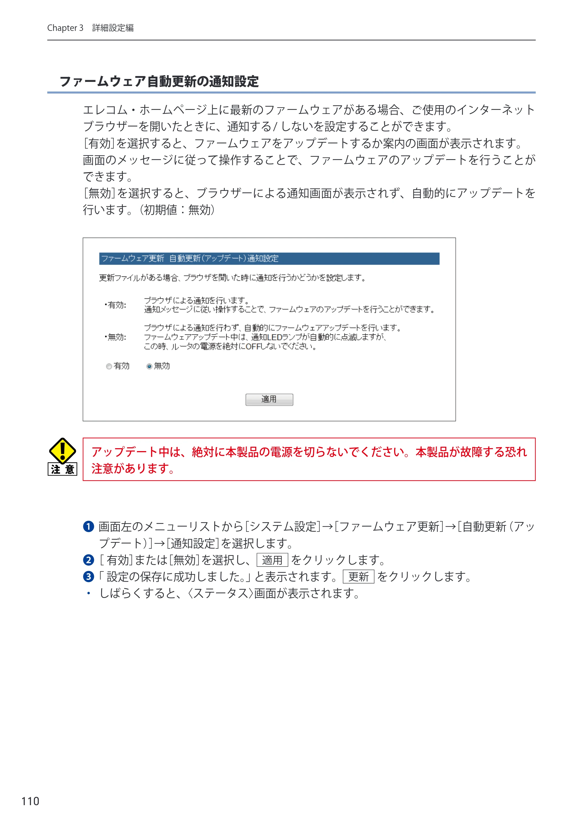 エレコム WRC-2533GHBK-I 6.ユーザーズマニュアル — 原本ページ — 110ページ