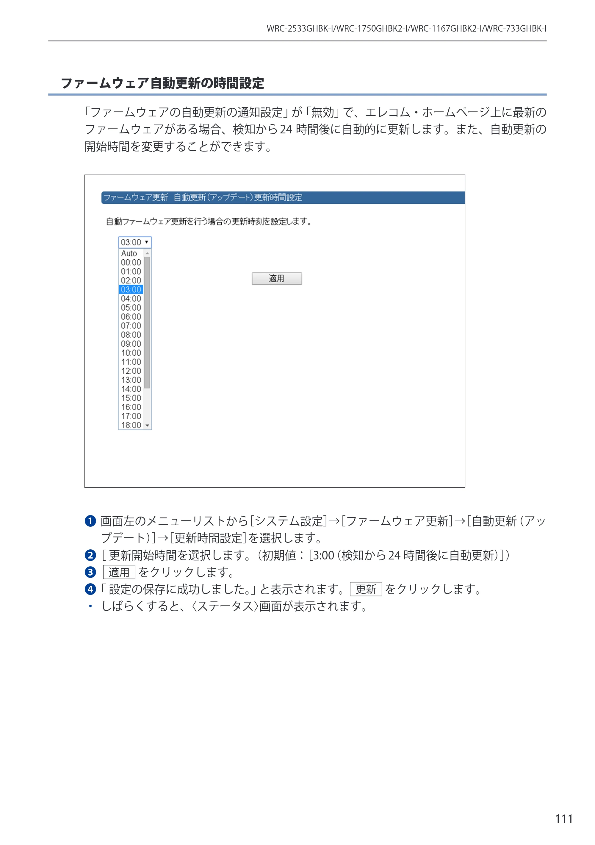 エレコム WRC-2533GHBK-I 6.ユーザーズマニュアル — 原本ページ — 111ページ