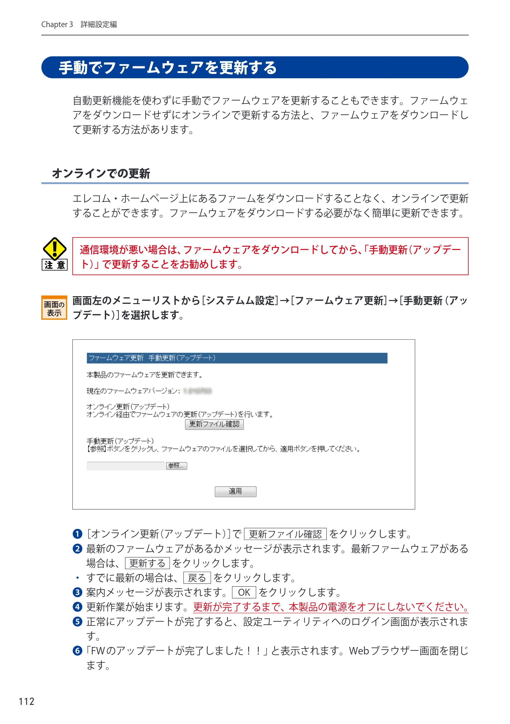 エレコム WRC-2533GHBK-I 6.ユーザーズマニュアル — 原本ページ — 112ページ
