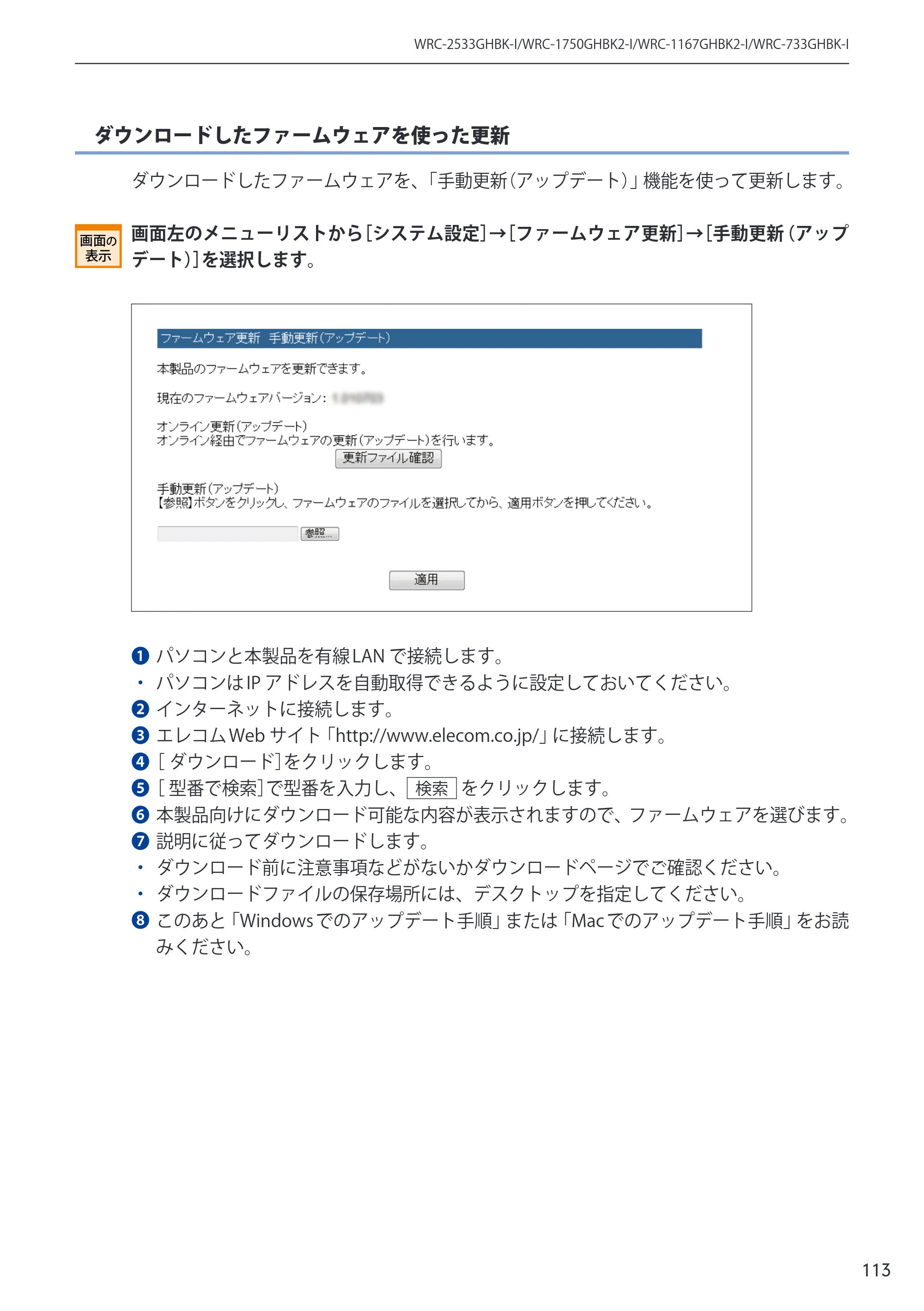 エレコム WRC-2533GHBK-I 6.ユーザーズマニュアル — 原本ページ — 113ページ