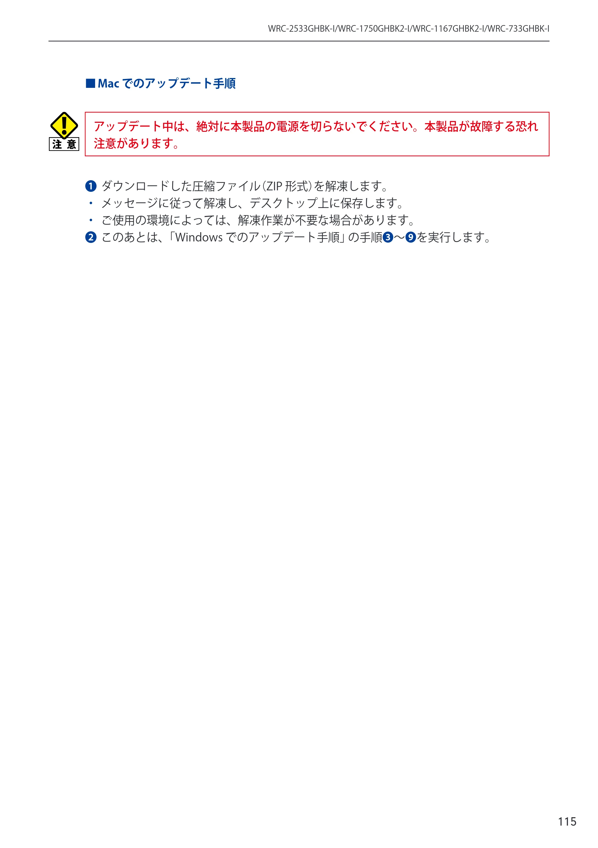 エレコム WRC-2533GHBK-I 6.ユーザーズマニュアル — 原本ページ — 115ページ