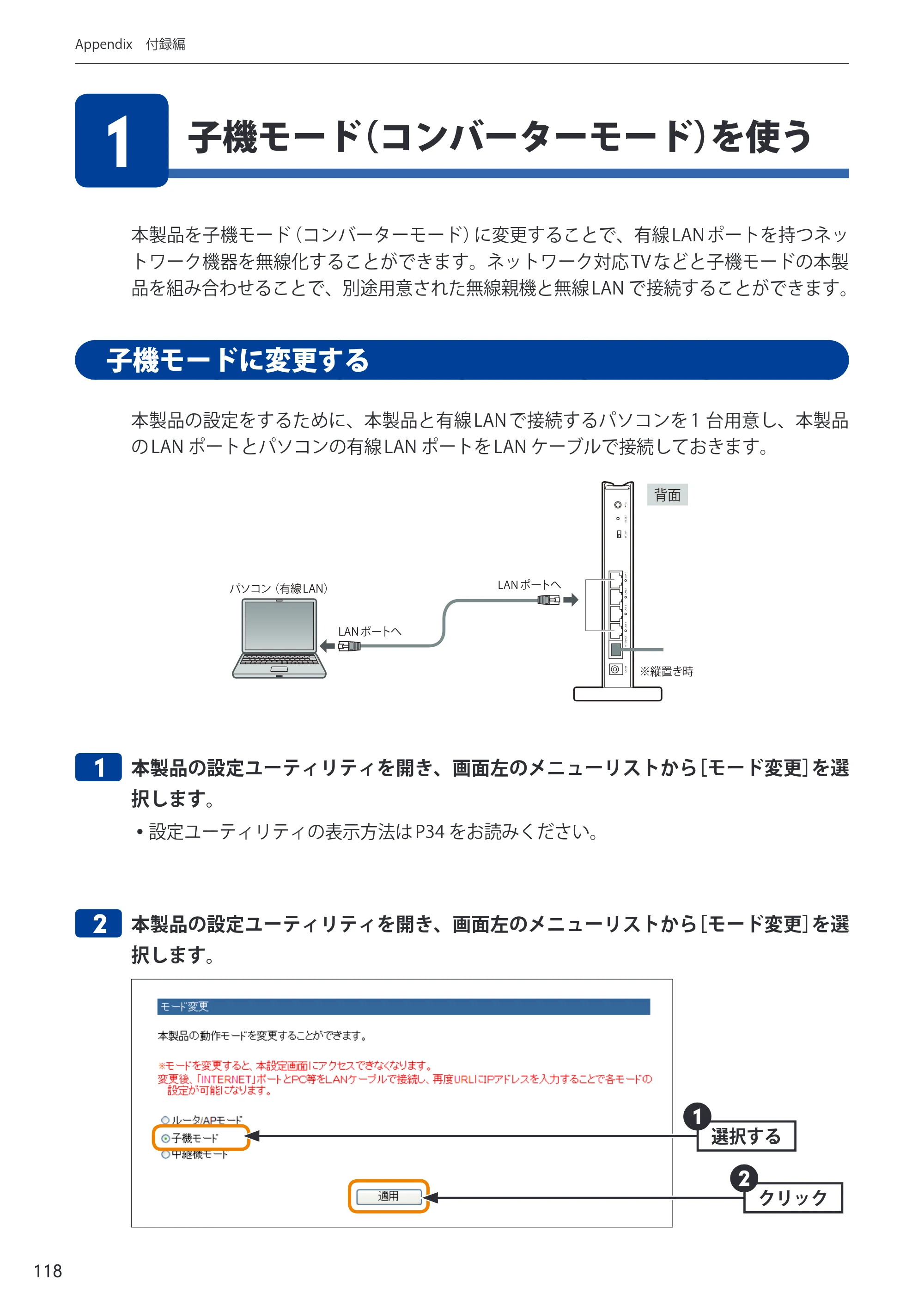 エレコム WRC-2533GHBK-I 6.ユーザーズマニュアル — 原本ページ — 118ページ