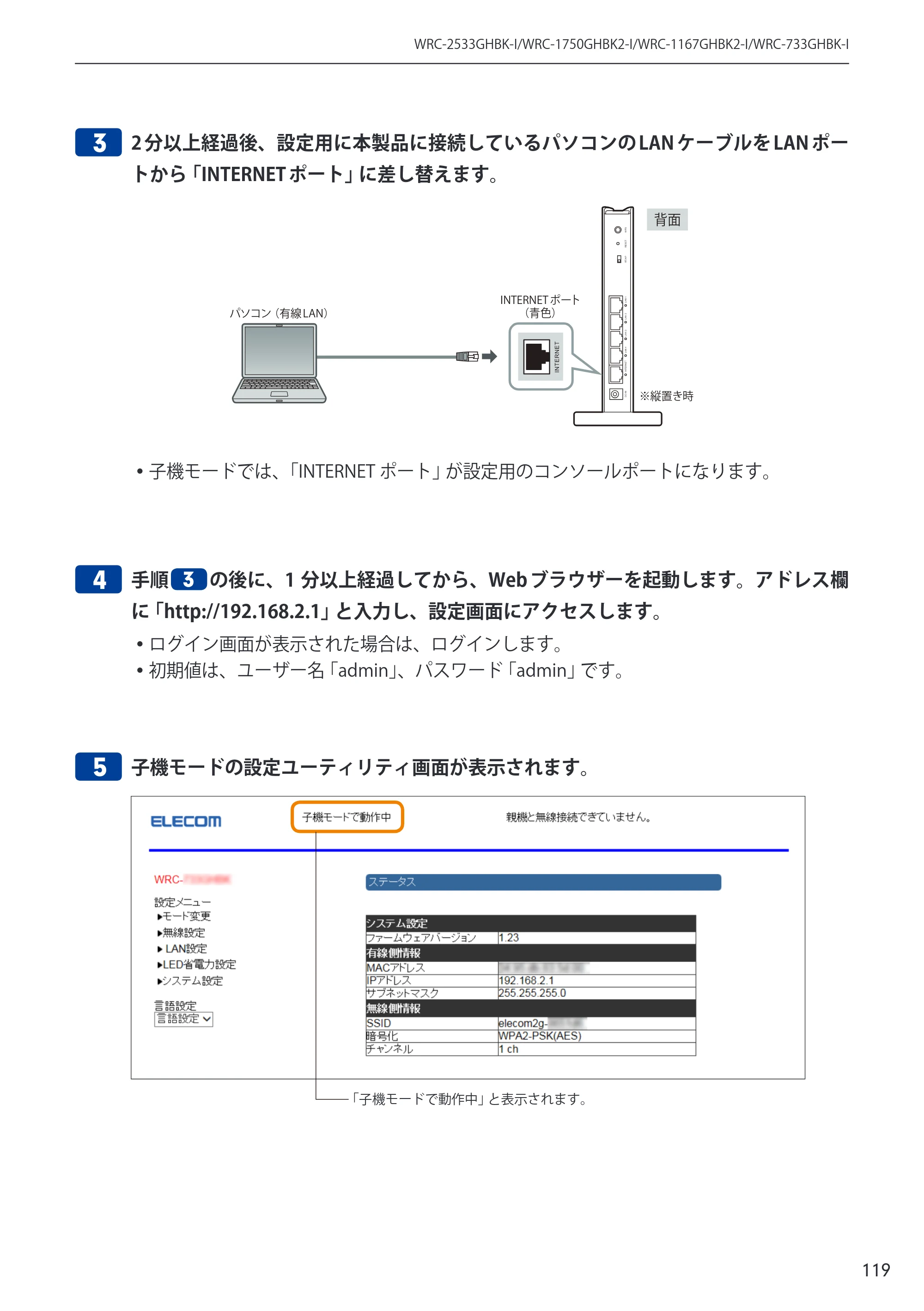 エレコム WRC-2533GHBK-I 6.ユーザーズマニュアル — 原本ページ — 119ページ