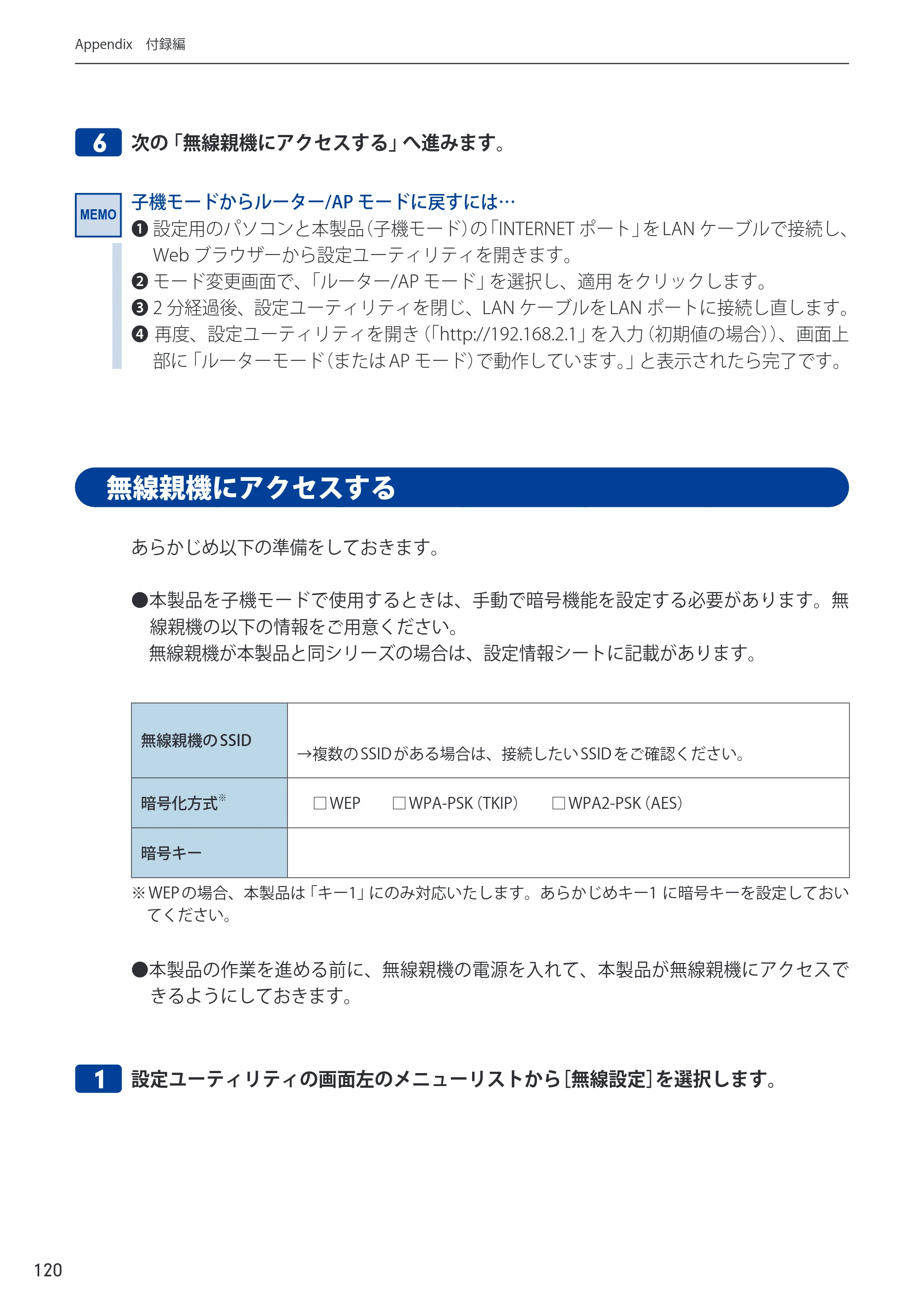 エレコム WRC-2533GHBK-I 6.ユーザーズマニュアル — 原本ページ — 120ページ