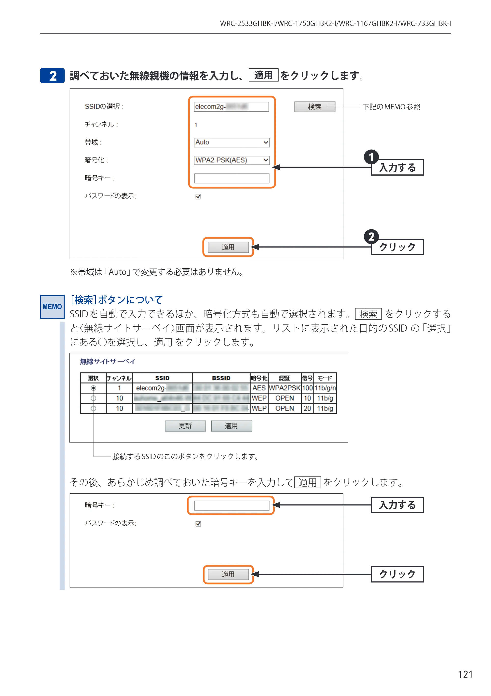 エレコム WRC-2533GHBK-I 6.ユーザーズマニュアル — 原本ページ — 121ページ
