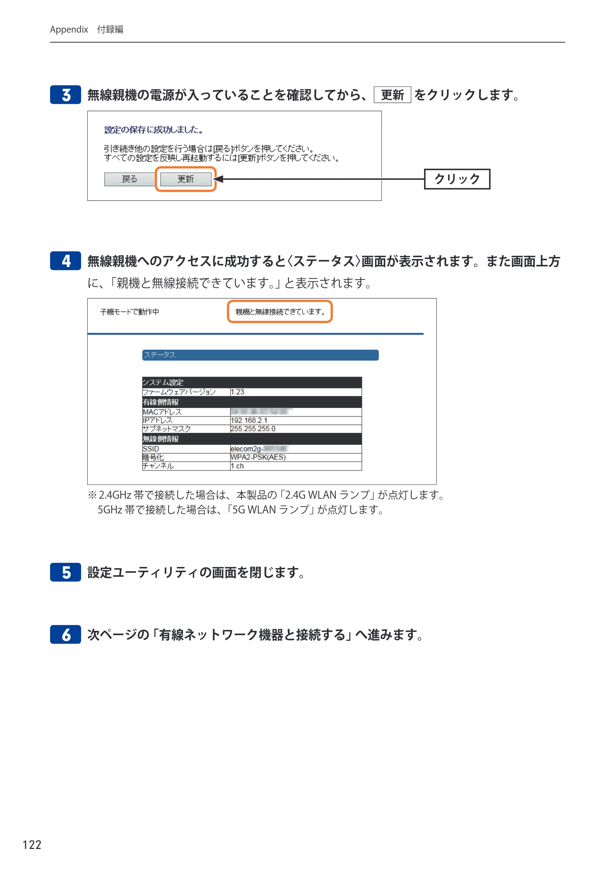 エレコム WRC-2533GHBK-I 6.ユーザーズマニュアル — 原本ページ — 122ページ