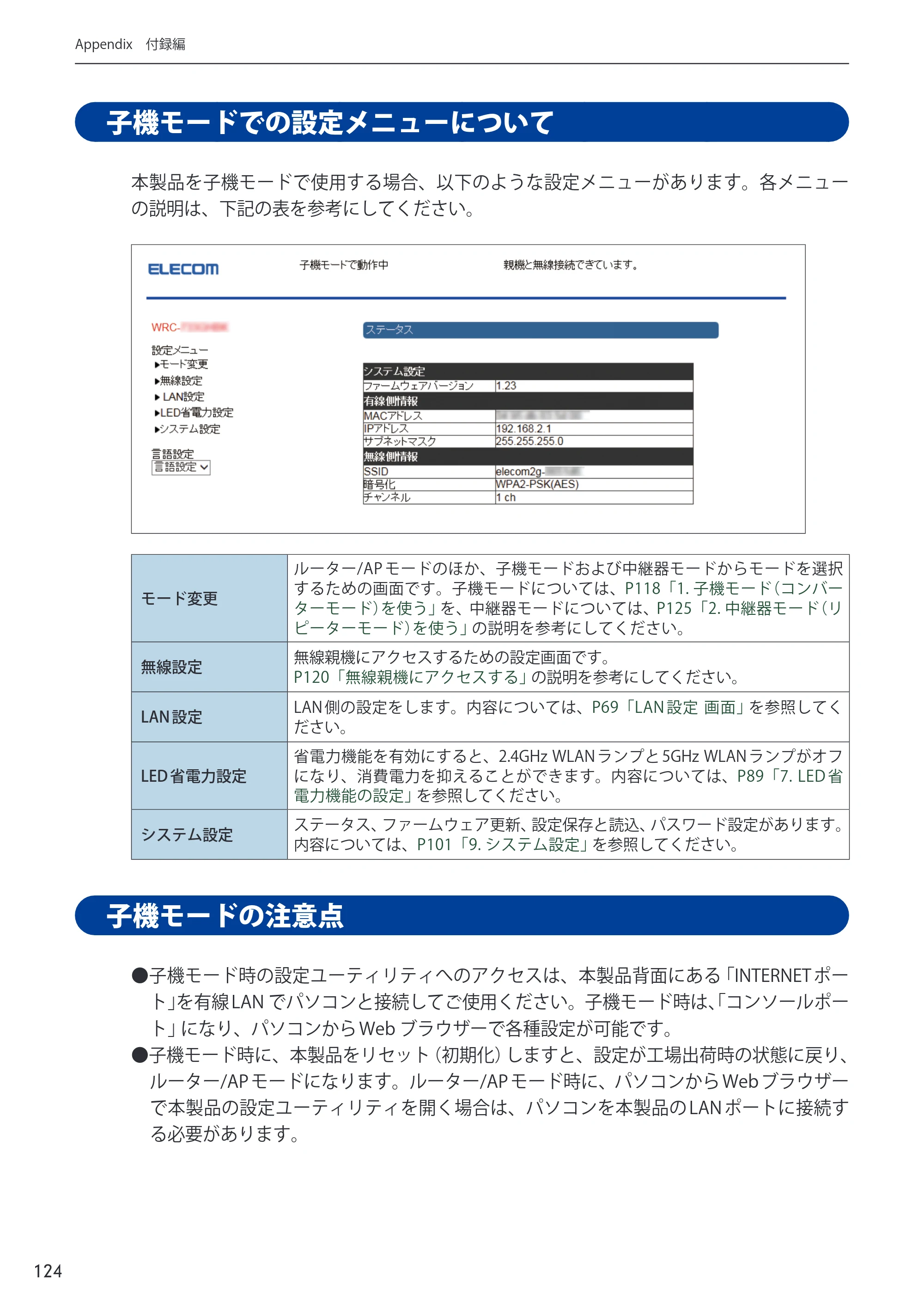 エレコム WRC-2533GHBK-I 6.ユーザーズマニュアル — 原本ページ — 124ページ